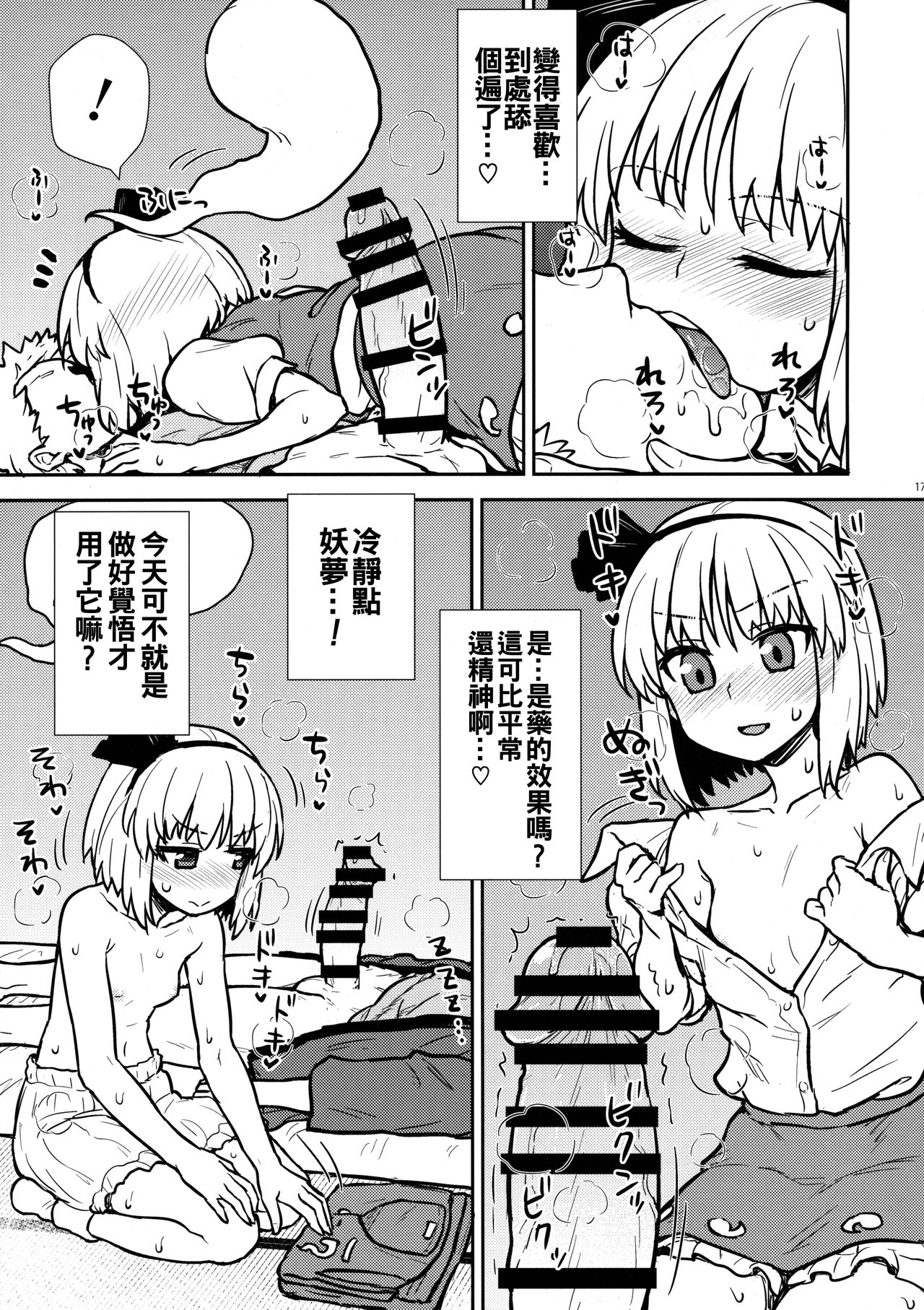 (例大祭13) [110-GROOVE (イトウゆーじ)] 一人前の妖夢さん (東方Project) [中国翻訳]