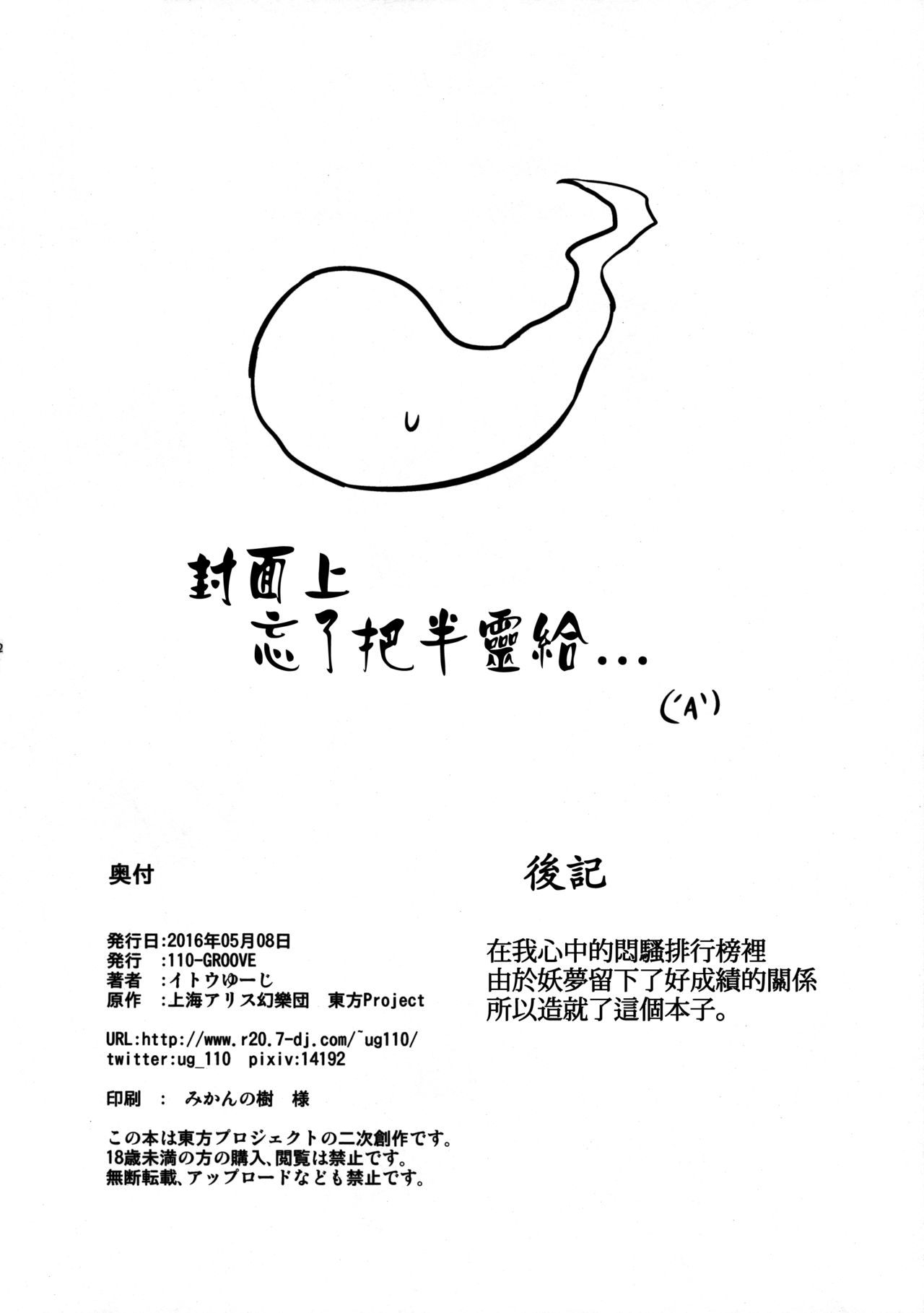 (例大祭13) [110-GROOVE (イトウゆーじ)] 一人前の妖夢さん (東方Project) [中国翻訳]