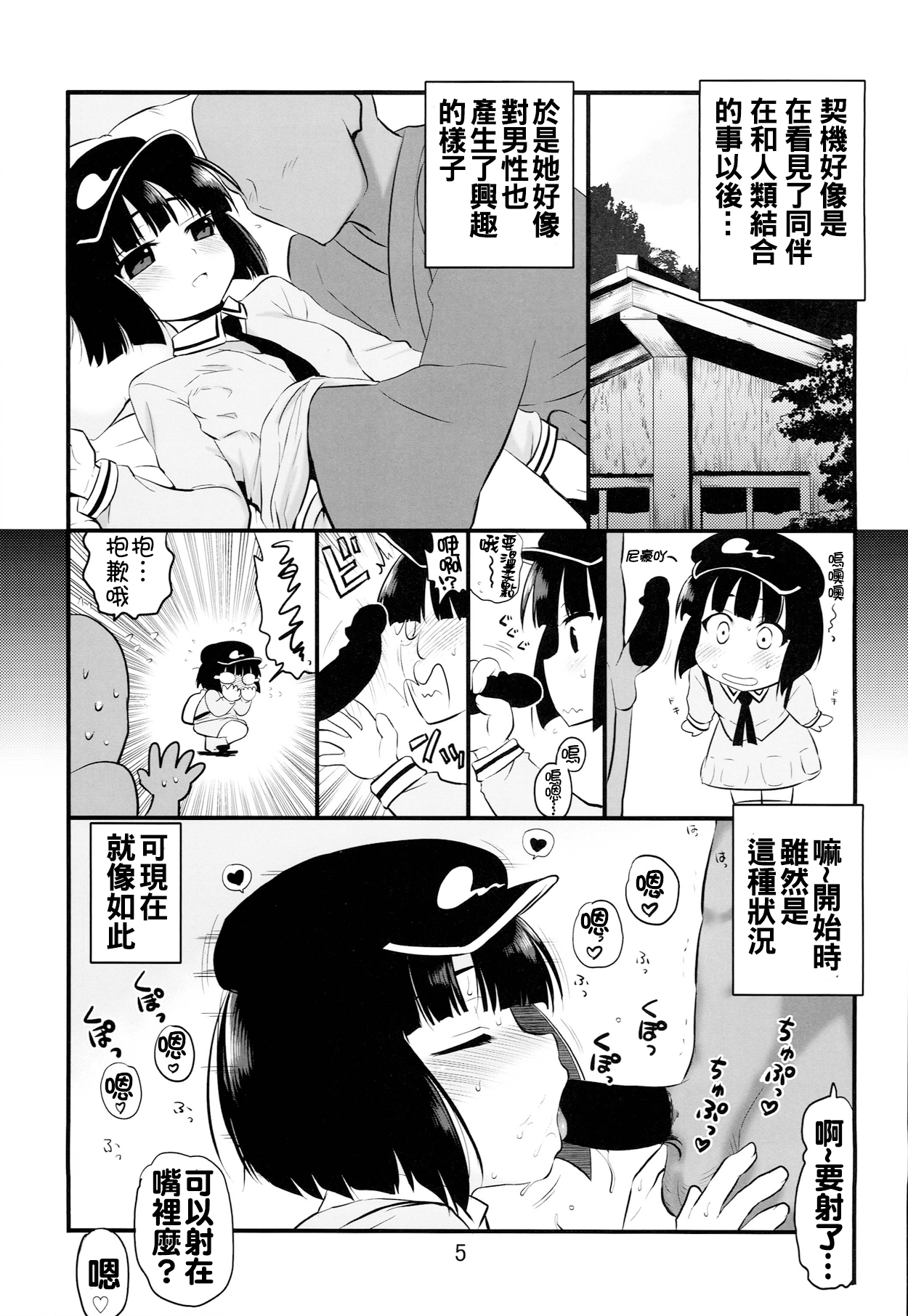 [たかどや亭 (たかどやあきら)] シてシてモブ河童 (東方Project) [中国翻訳]