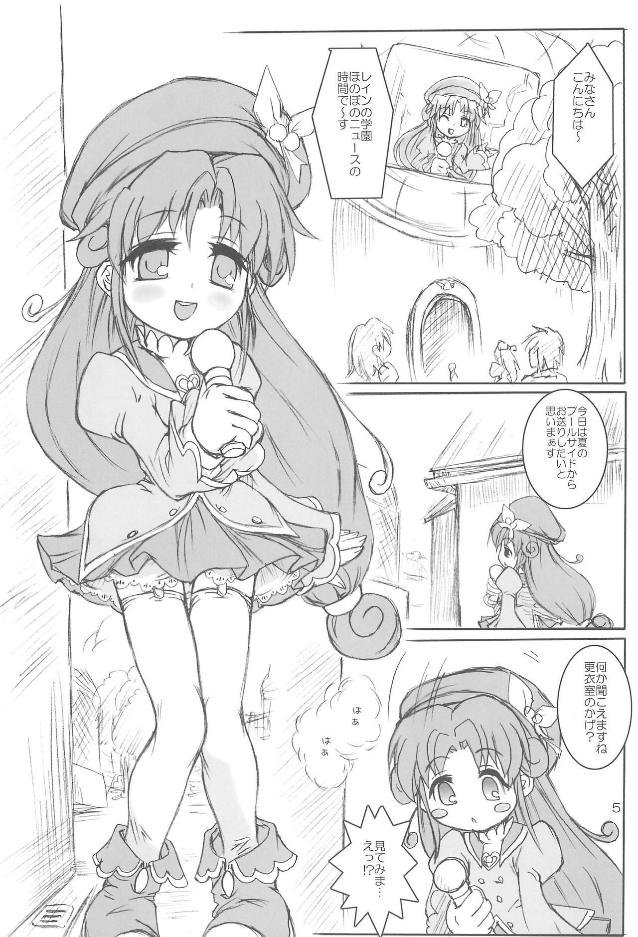 (プリンセス☆フェスタ5) [あんずシロップ (ひ~もす)] れいんどろっぷ (ふしぎ星のふたご姫)