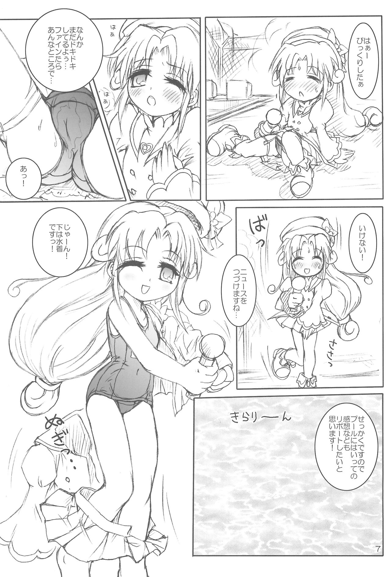 (プリンセス☆フェスタ5) [あんずシロップ (ひ~もす)] れいんどろっぷ (ふしぎ星のふたご姫)