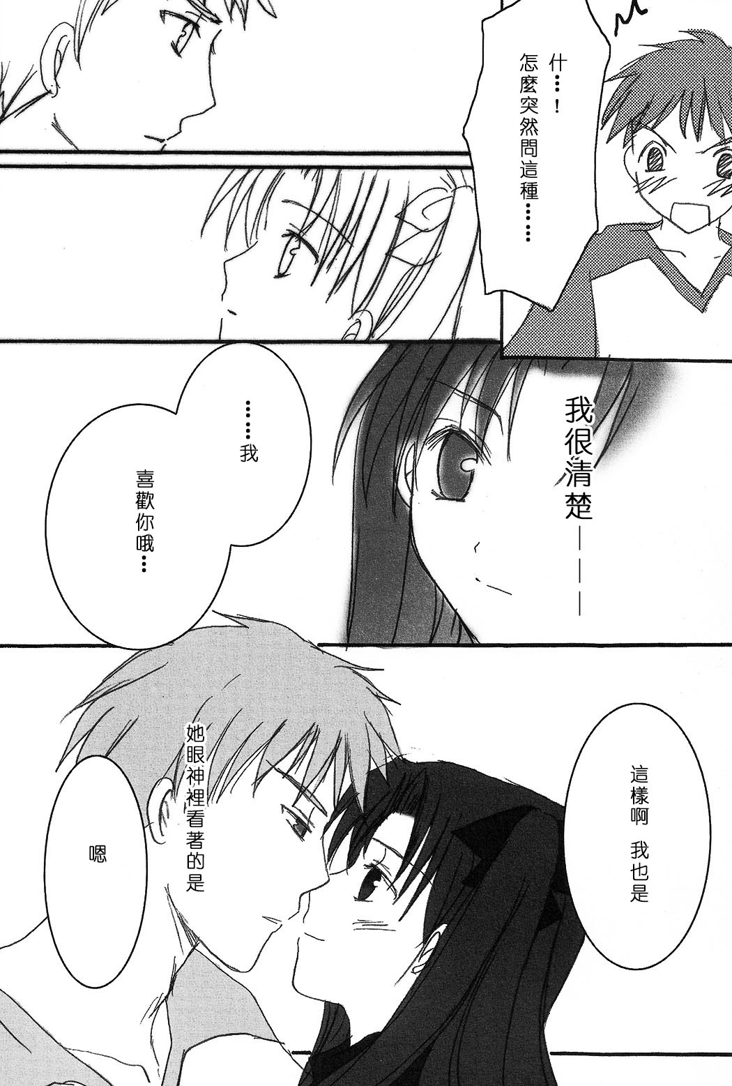 [LAST EDEN (天音真理)] DESTINY LOVER (Fate/stay night) [中国翻訳]