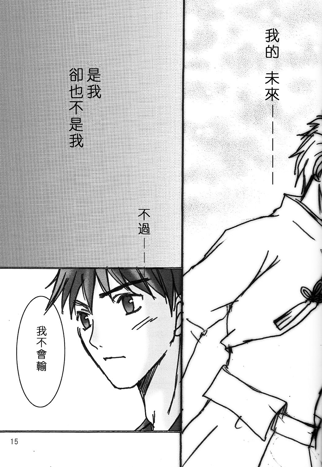 [LAST EDEN (天音真理)] DESTINY LOVER (Fate/stay night) [中国翻訳]