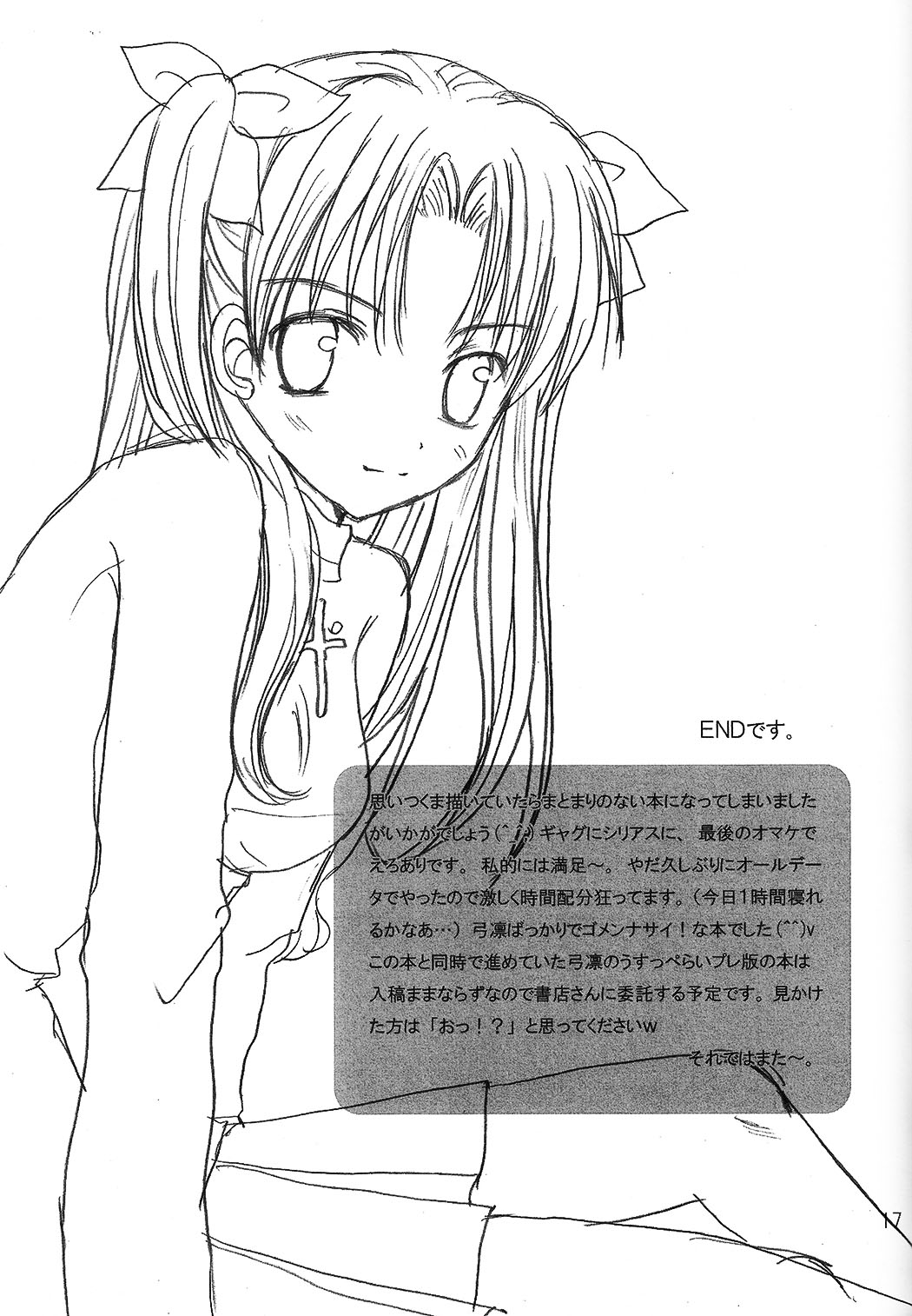 [LAST EDEN (天音真理)] DESTINY LOVER (Fate/stay night) [中国翻訳]