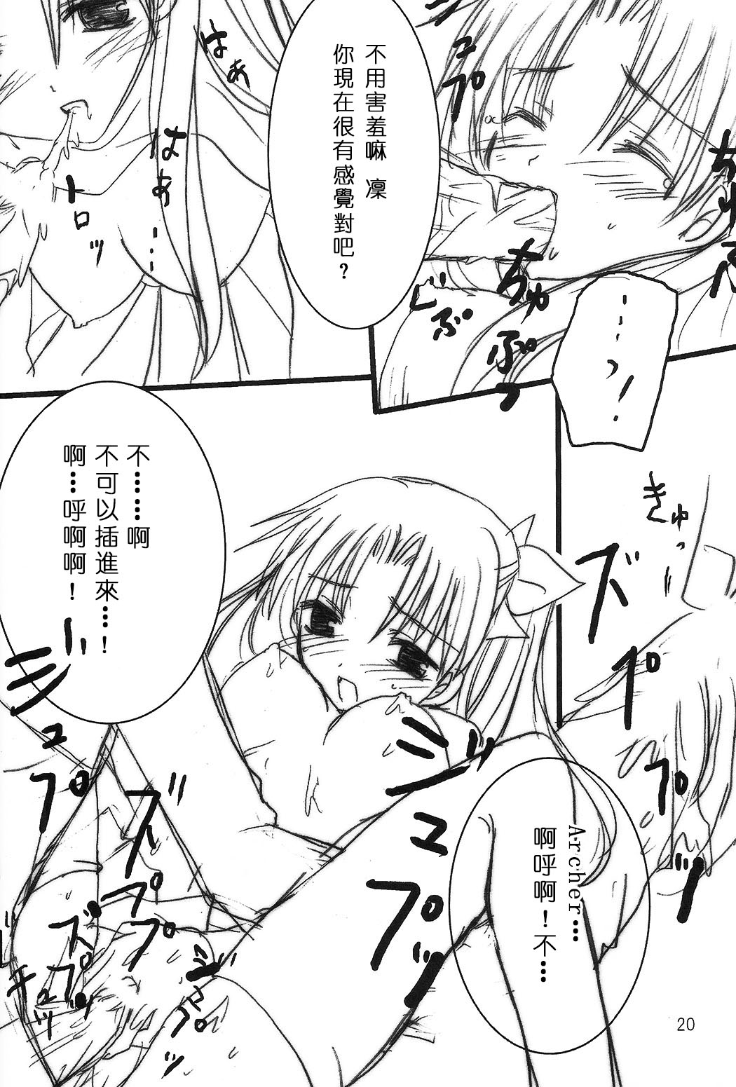 [LAST EDEN (天音真理)] DESTINY LOVER (Fate/stay night) [中国翻訳]