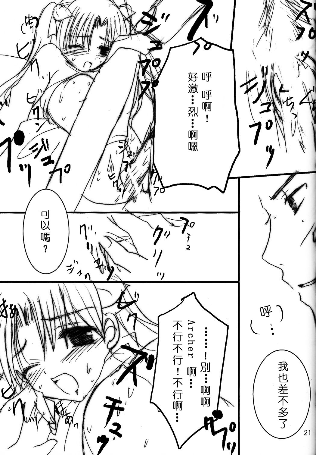 [LAST EDEN (天音真理)] DESTINY LOVER (Fate/stay night) [中国翻訳]