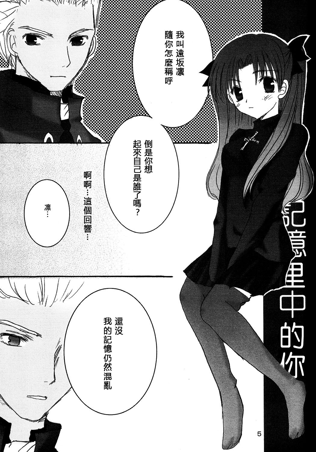 [LAST EDEN (天音真理)] DESTINY LOVER (Fate/stay night) [中国翻訳]