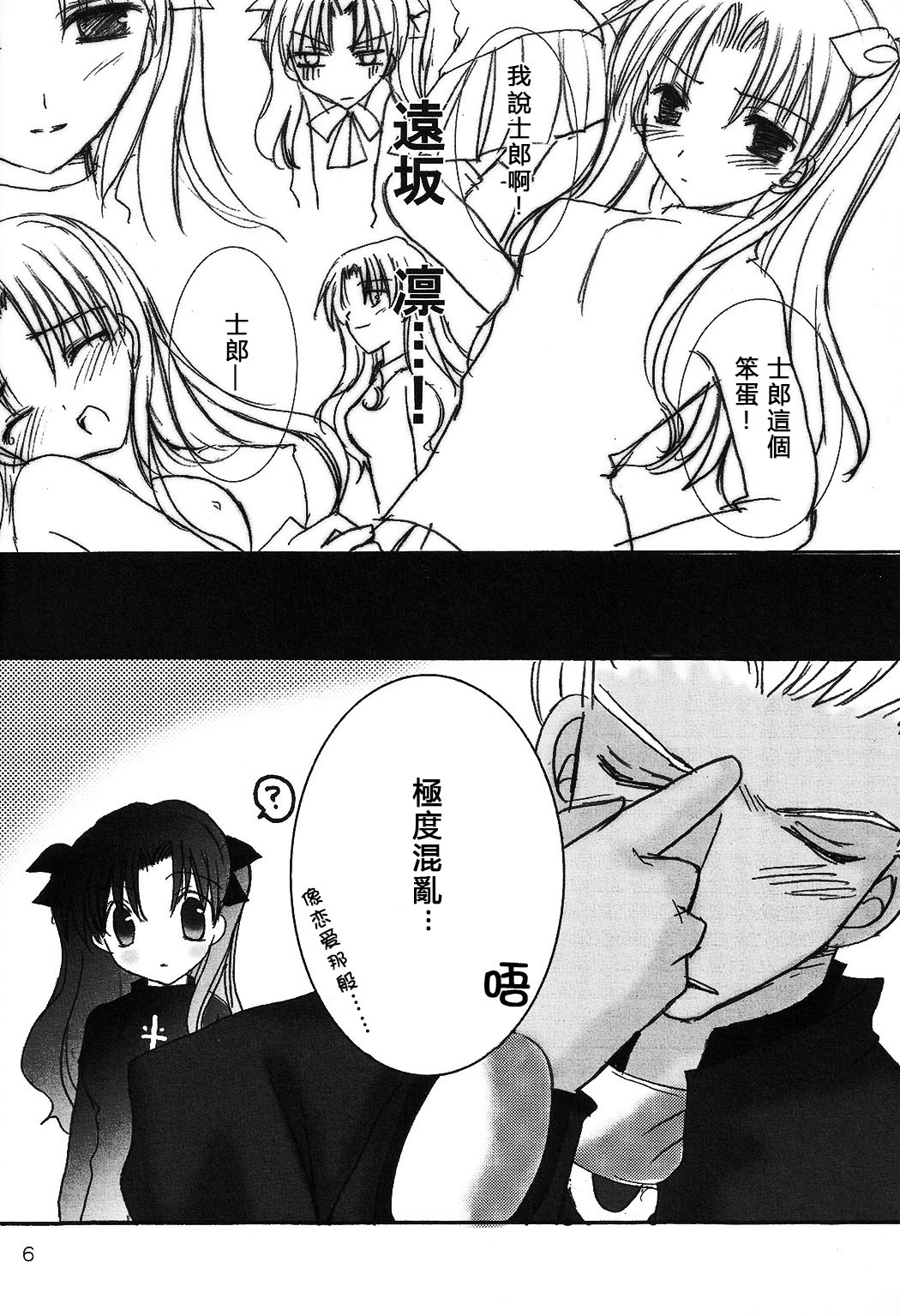 [LAST EDEN (天音真理)] DESTINY LOVER (Fate/stay night) [中国翻訳]