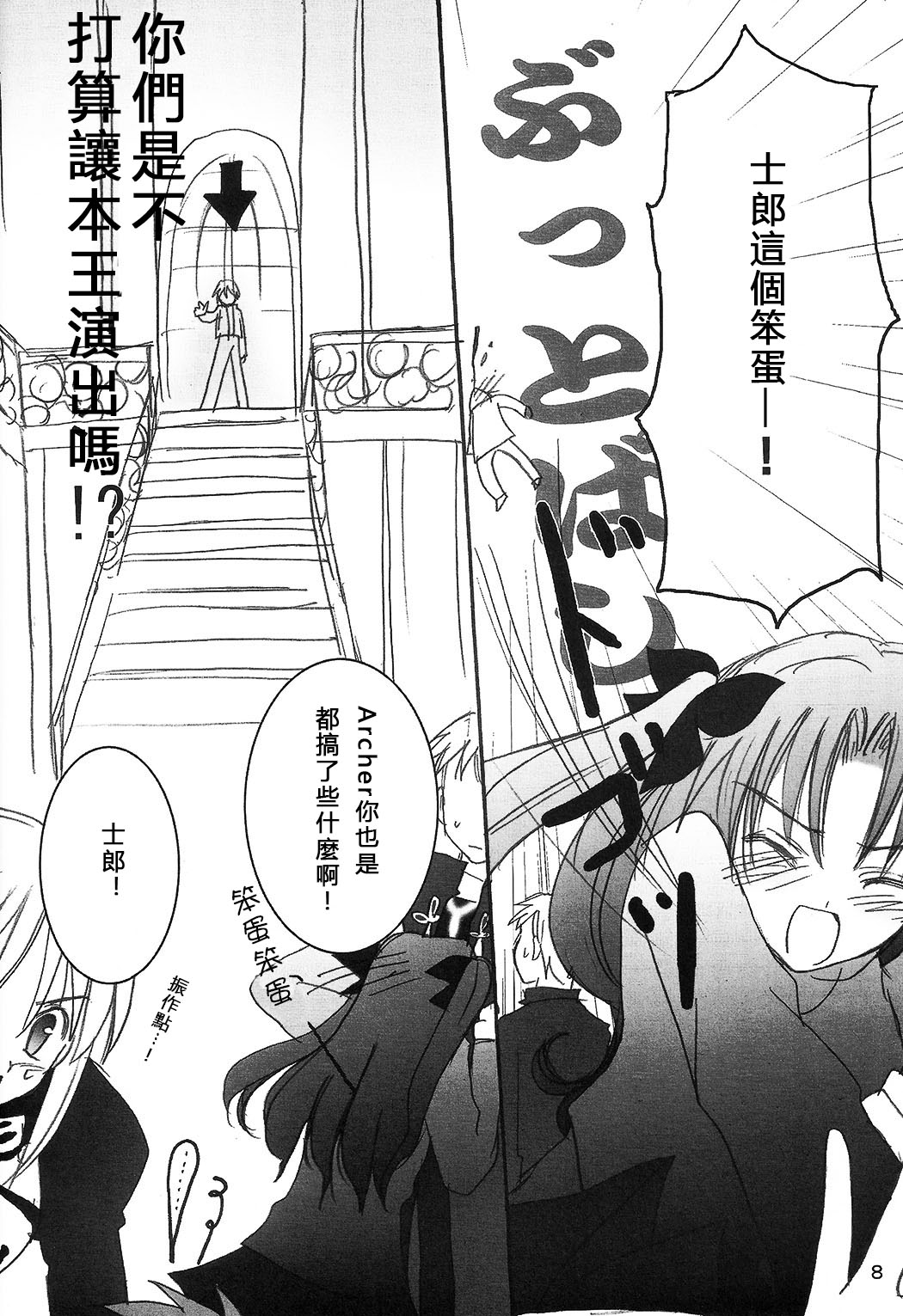 [LAST EDEN (天音真理)] DESTINY LOVER (Fate/stay night) [中国翻訳]