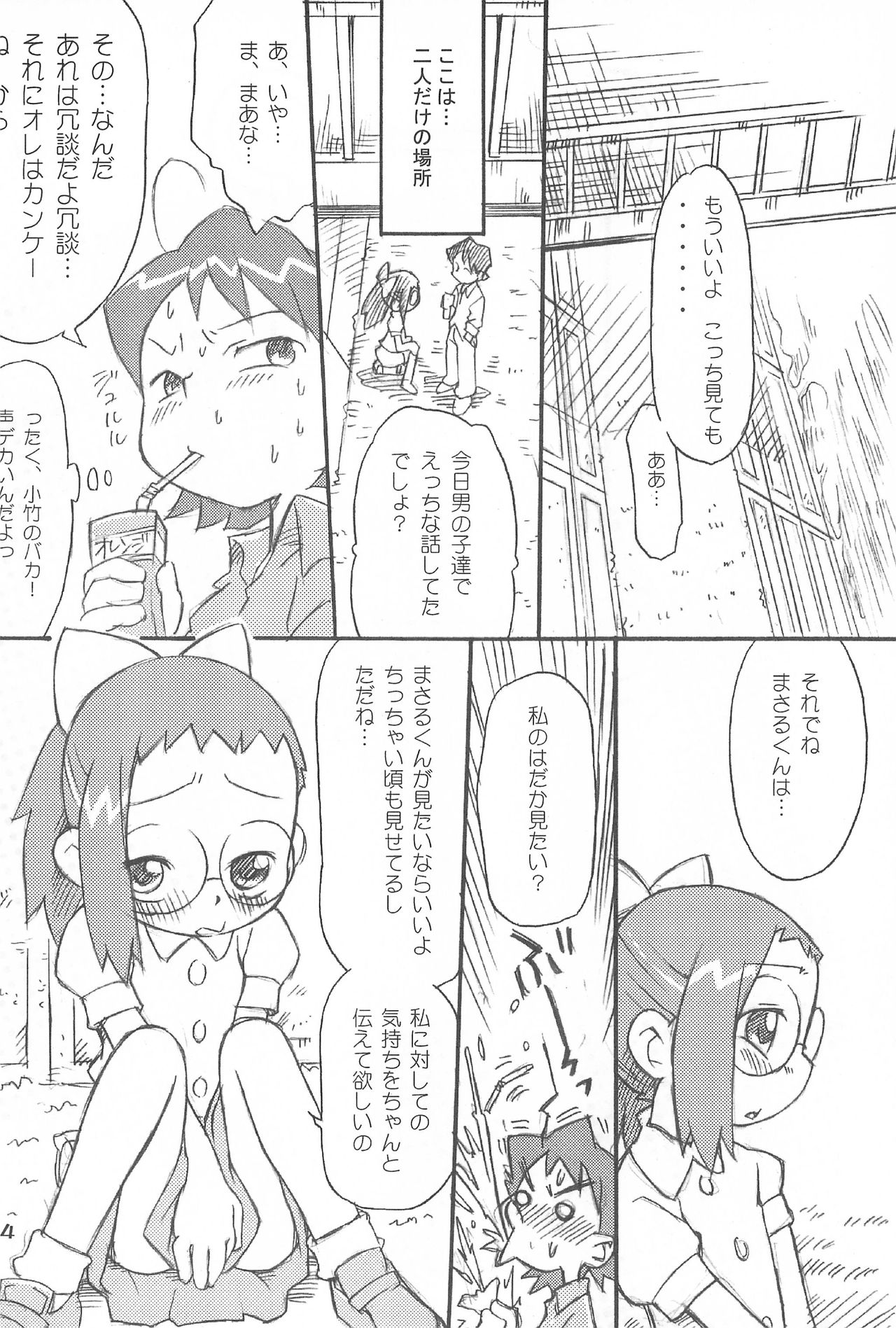 (C75) [ステータスどく (いさわのーり)] オレンヂあるばむ (おジャ魔女どれみ)