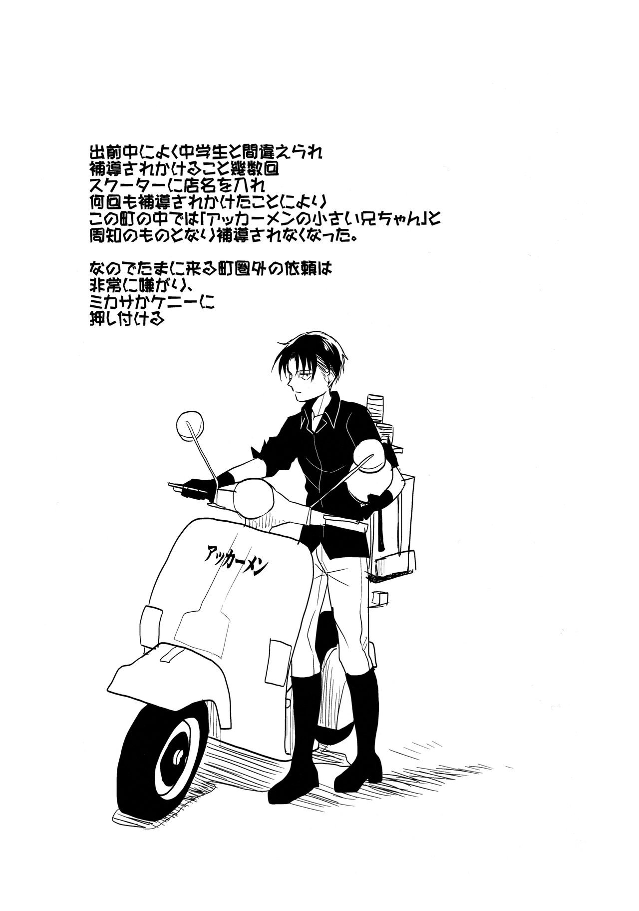 (C86) [歩行者用信号 (Aca)] ご馳走様でした。 (進撃の巨人)