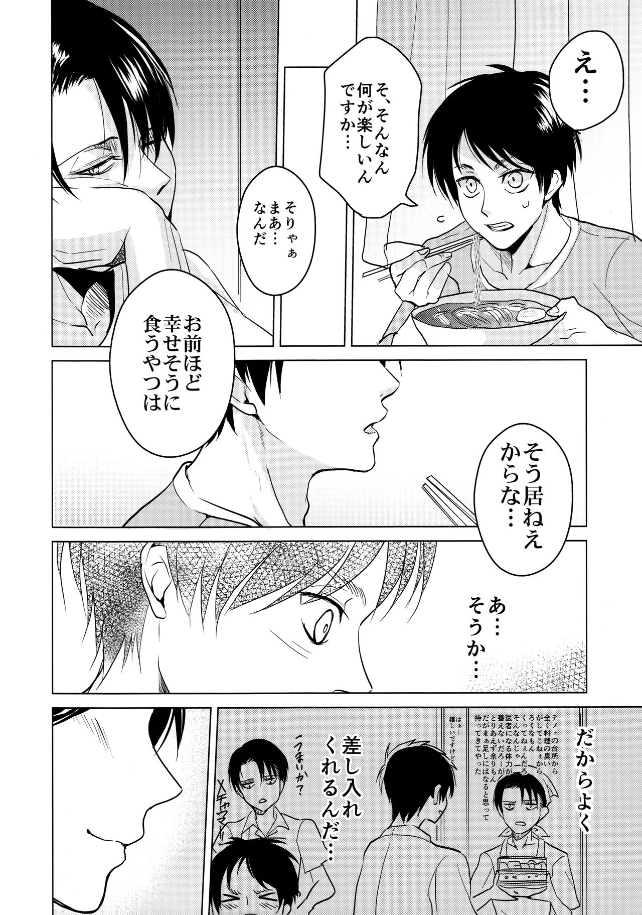 (C86) [歩行者用信号 (Aca)] ご馳走様でした。 (進撃の巨人)