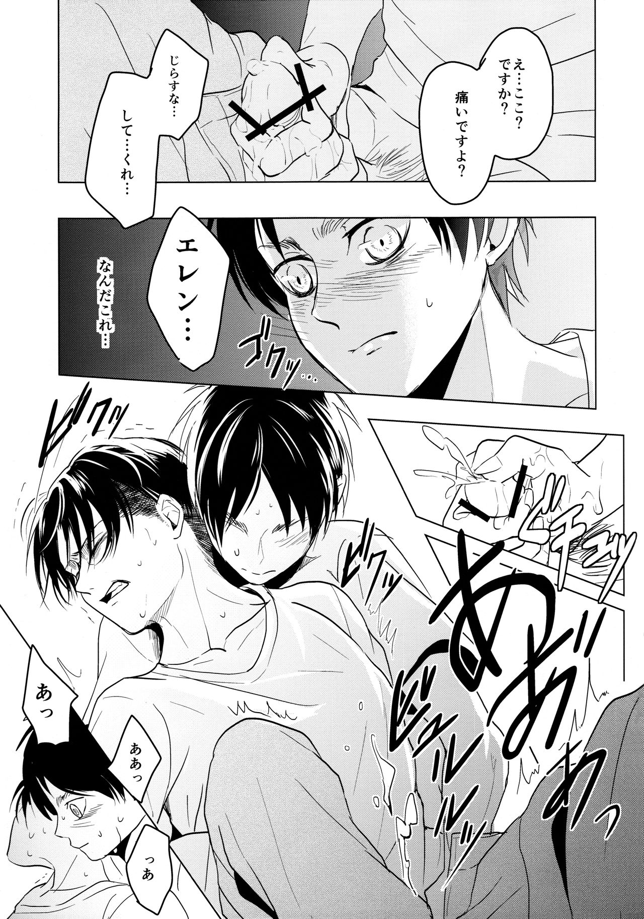 (C86) [歩行者用信号 (Aca)] ご馳走様でした。 (進撃の巨人)