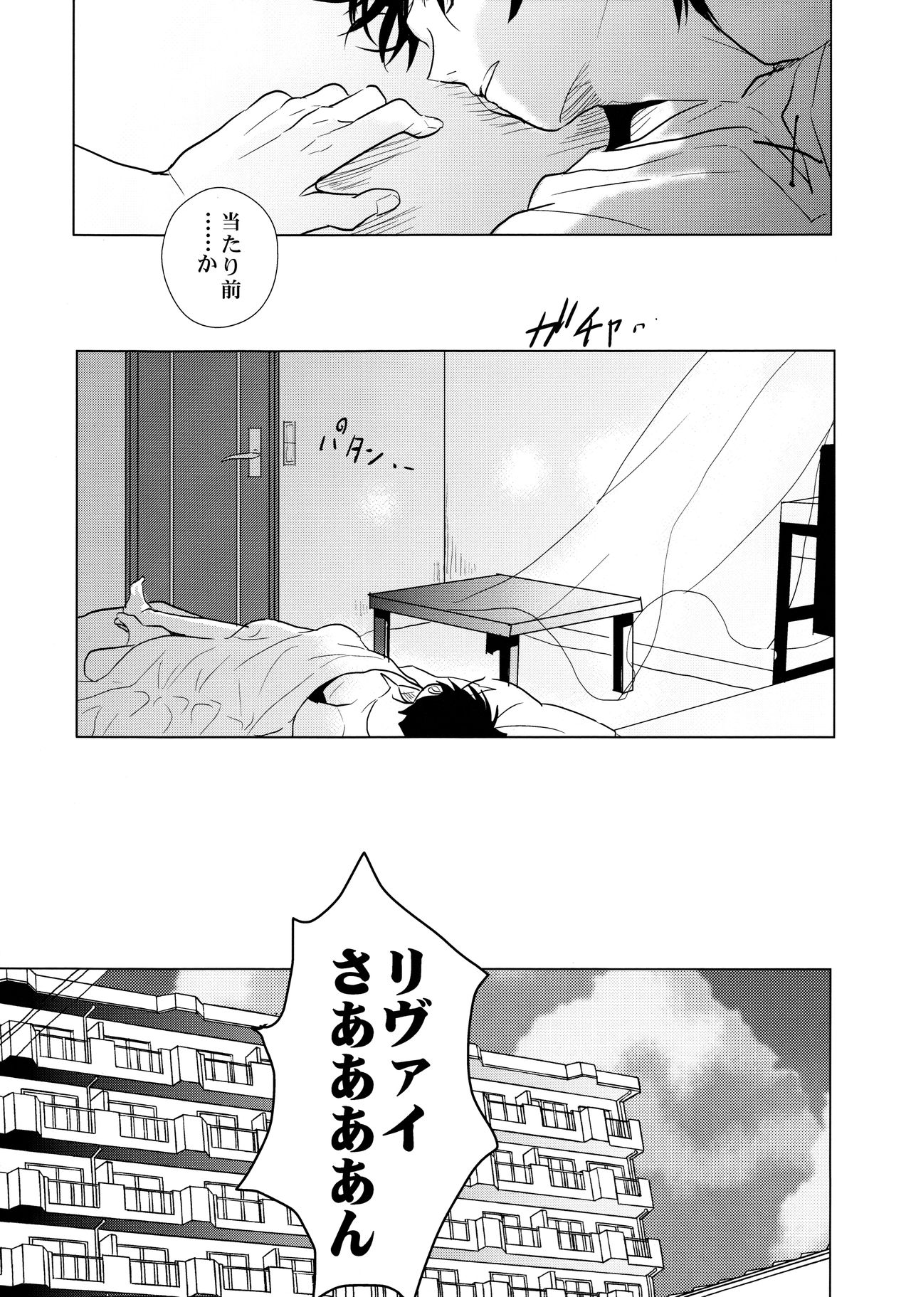 (C86) [歩行者用信号 (Aca)] ご馳走様でした。 (進撃の巨人)