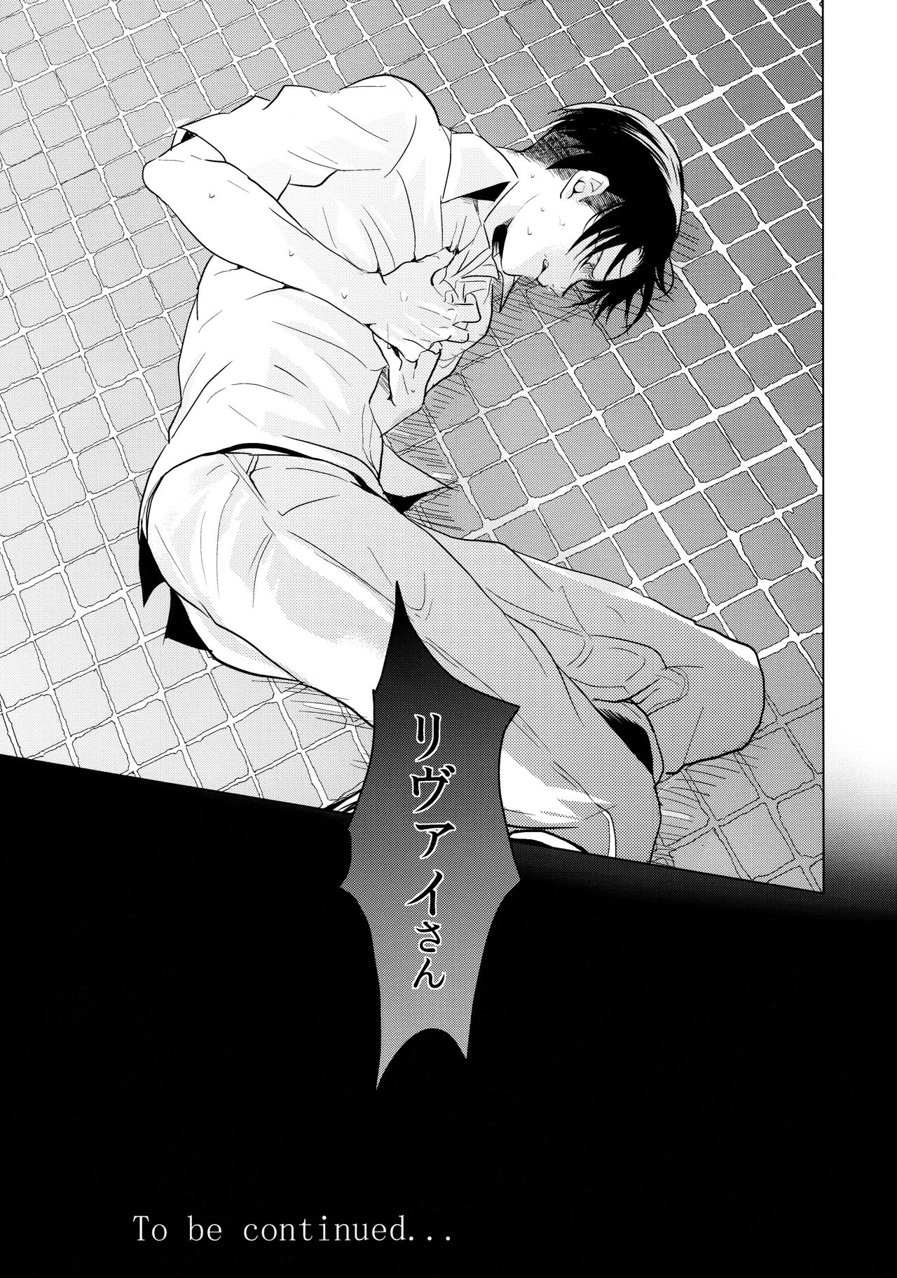 (C86) [歩行者用信号 (Aca)] ご馳走様でした。 (進撃の巨人)