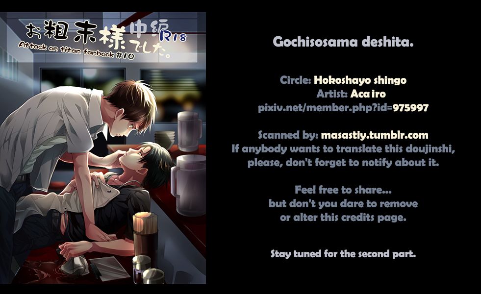 (C86) [歩行者用信号 (Aca)] ご馳走様でした。 (進撃の巨人)