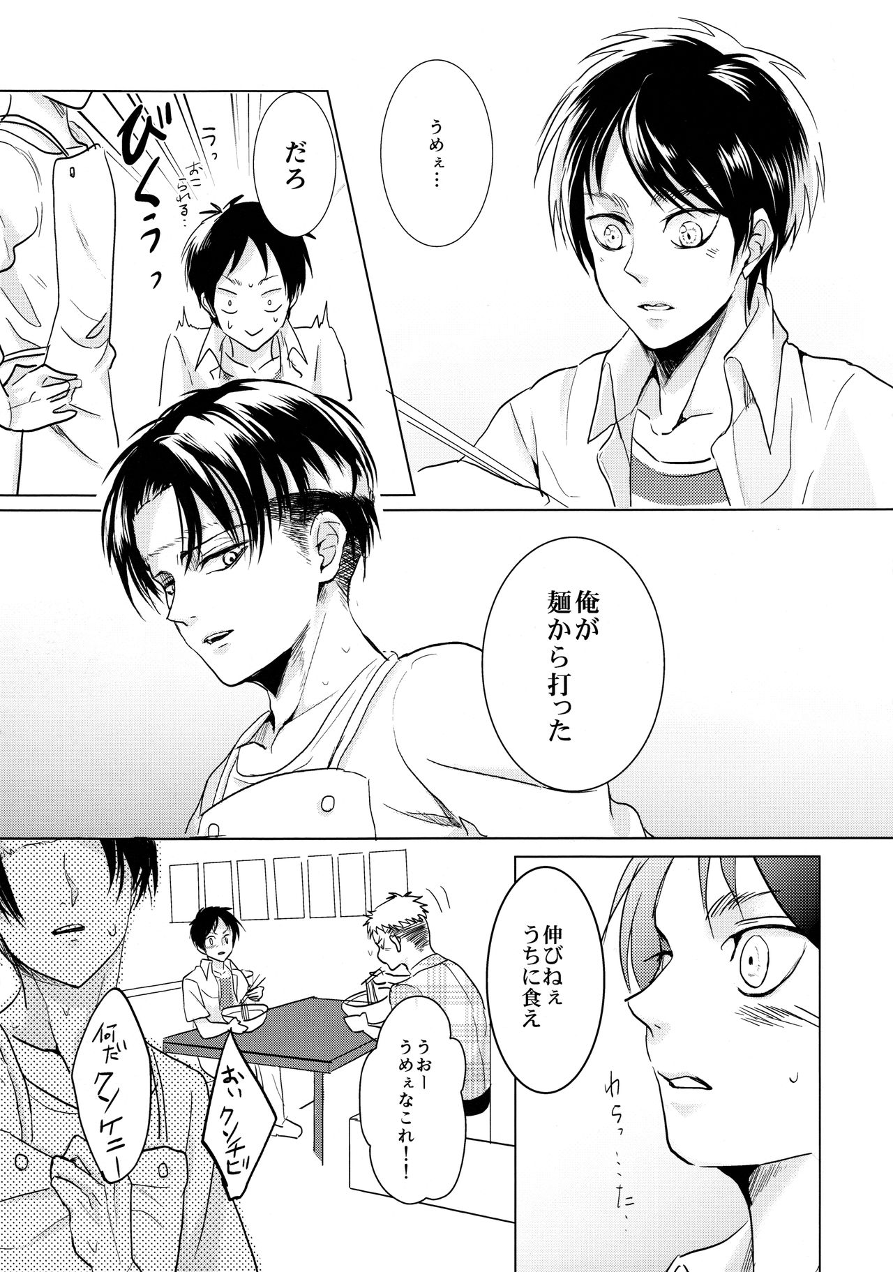 (C86) [歩行者用信号 (Aca)] ご馳走様でした。 (進撃の巨人)