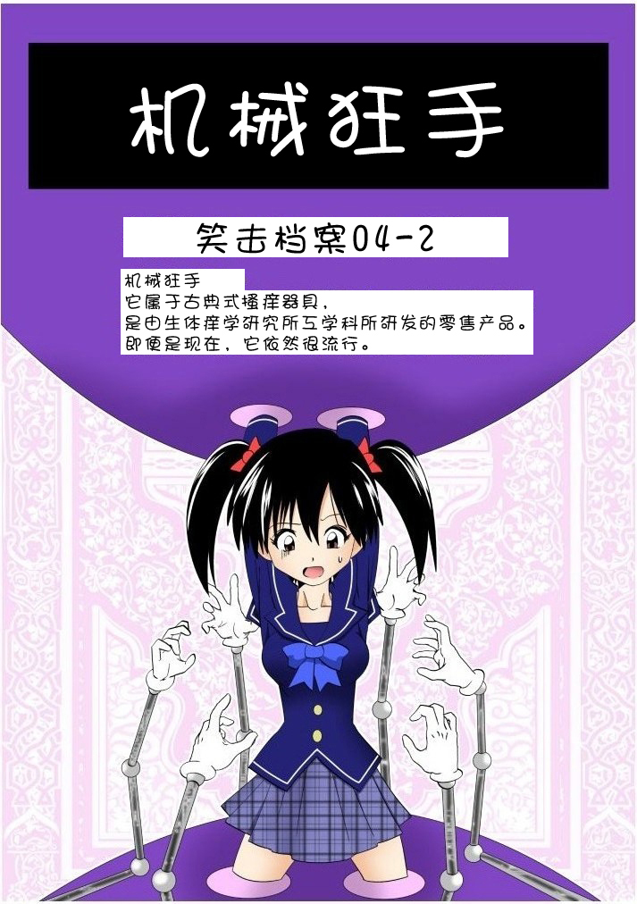 [e]Home visiting & Mechanical arms[Chinese]