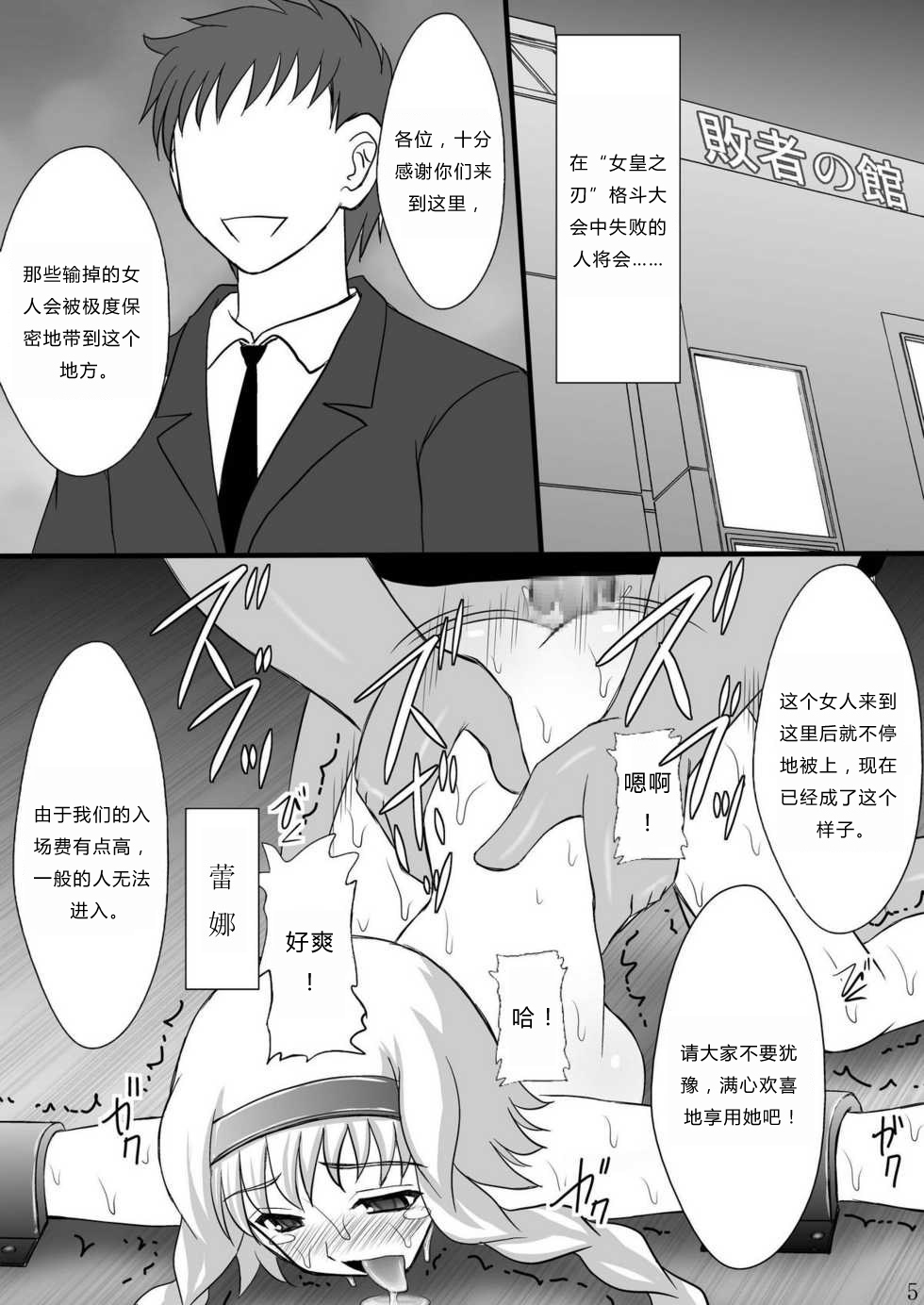 (C76) [浅野屋 (キッツ)] 敗者の掟 (クイーンズブレイド) [中国翻訳]