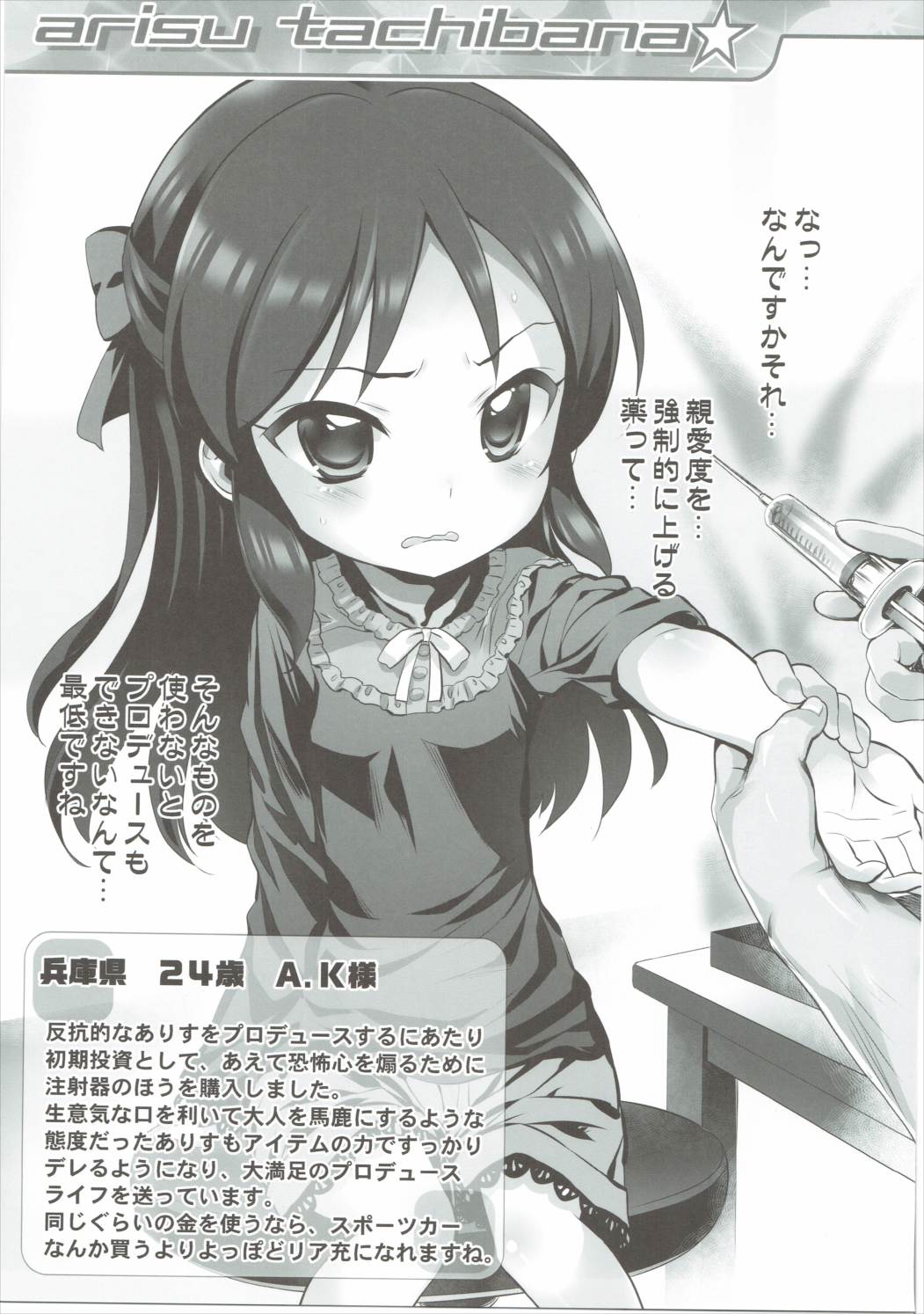 (サンクリ2016 Summer) [ふらいぱん大魔王 (提灯暗光)] Okosama Okusuri Produce! + (アイドルマスター シンデレラガールズ)