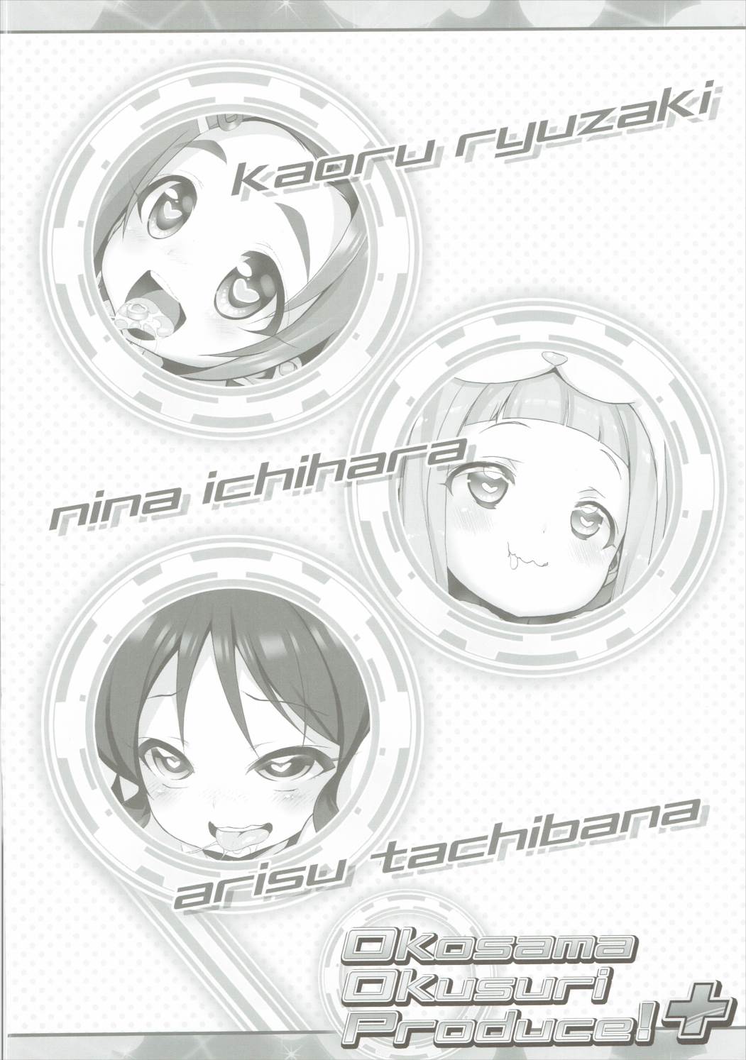 (サンクリ2016 Summer) [ふらいぱん大魔王 (提灯暗光)] Okosama Okusuri Produce! + (アイドルマスター シンデレラガールズ)