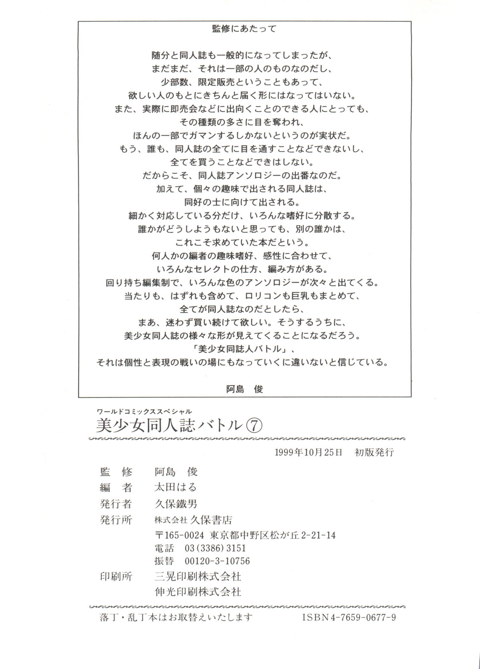 [アンソロジー] 美少女同人誌バトル7 (よろず)