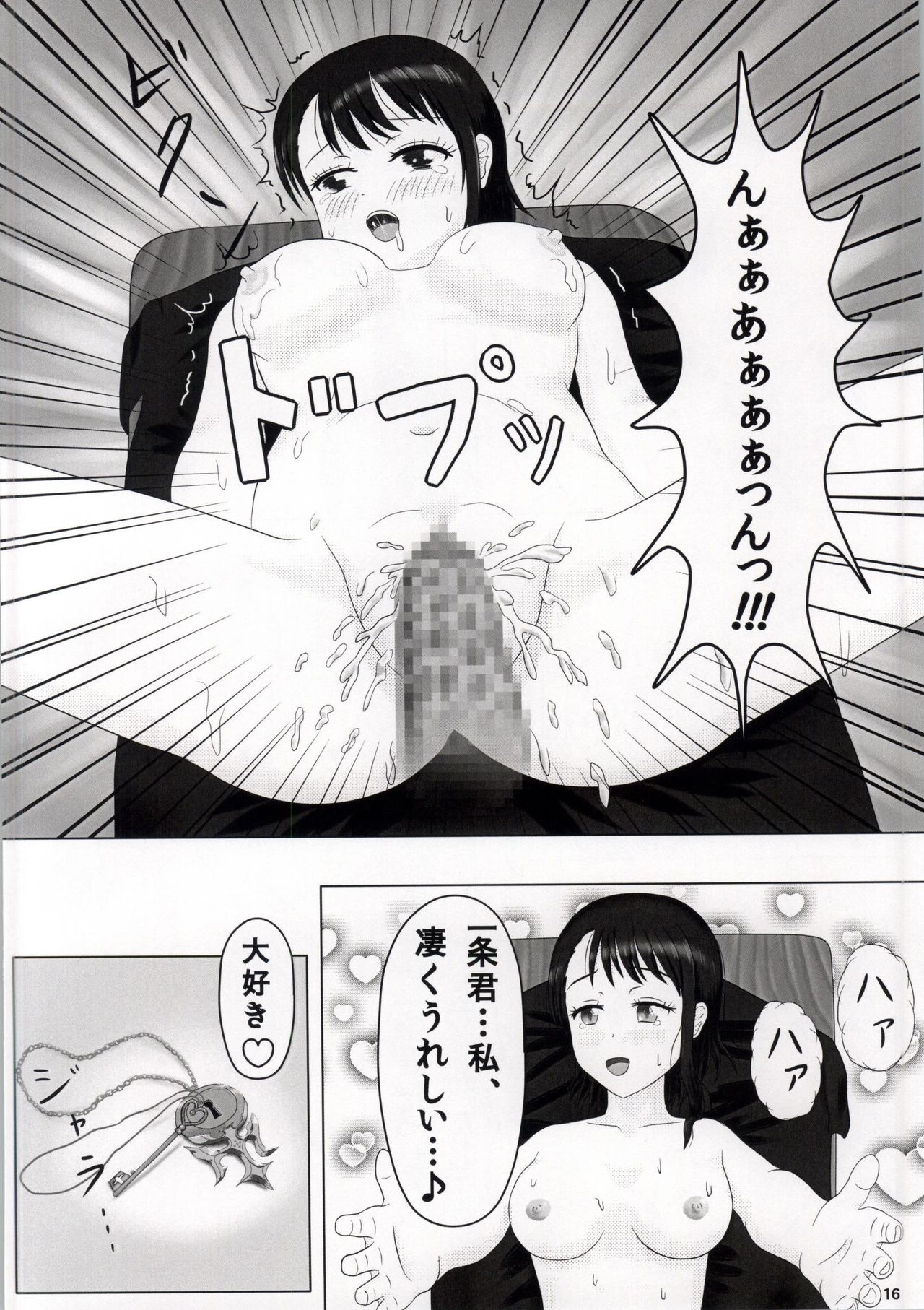 (C86) [妄想物産 (E-noy)] ホウカゴ (ニセコイ)