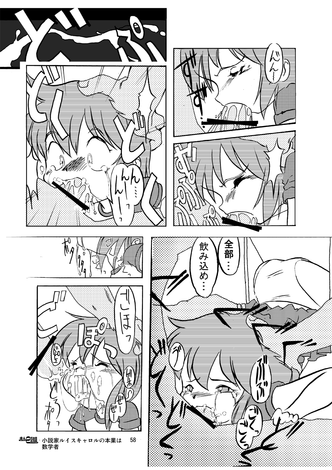 [夜光幼性 (瑞紀悠)] まん○サイエンスΣ [DL版]