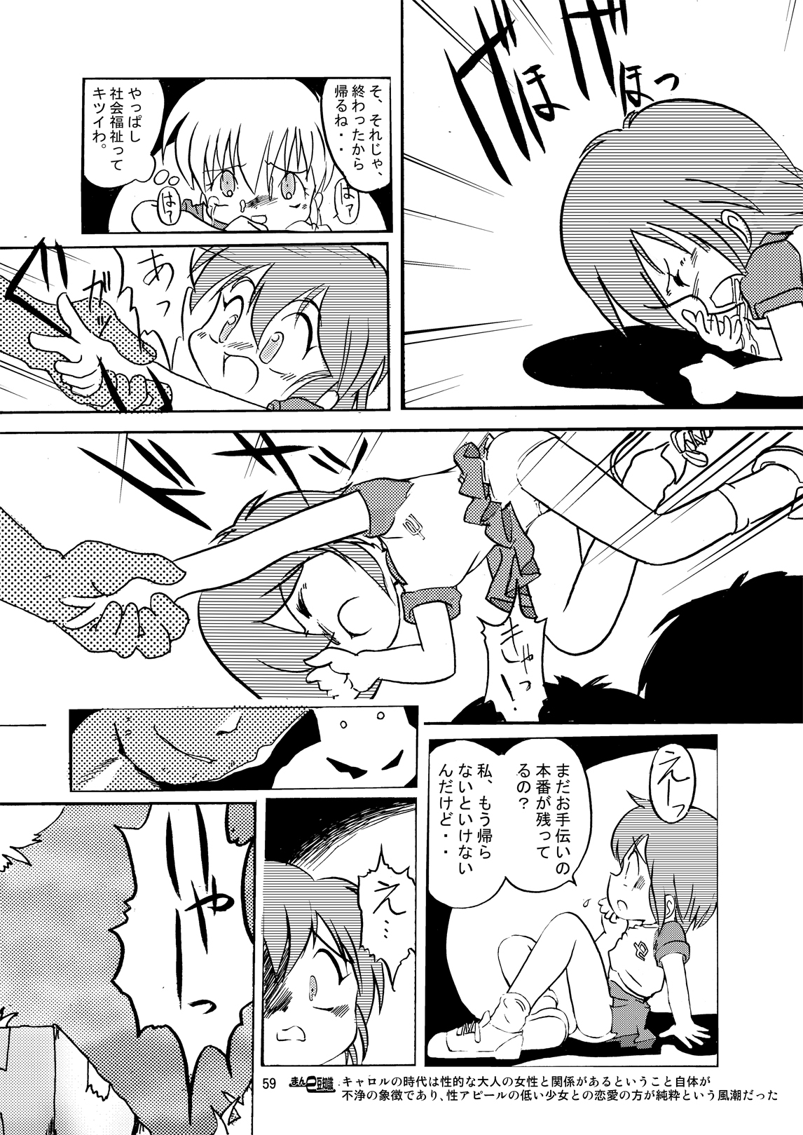 [夜光幼性 (瑞紀悠)] まん○サイエンスΣ [DL版]