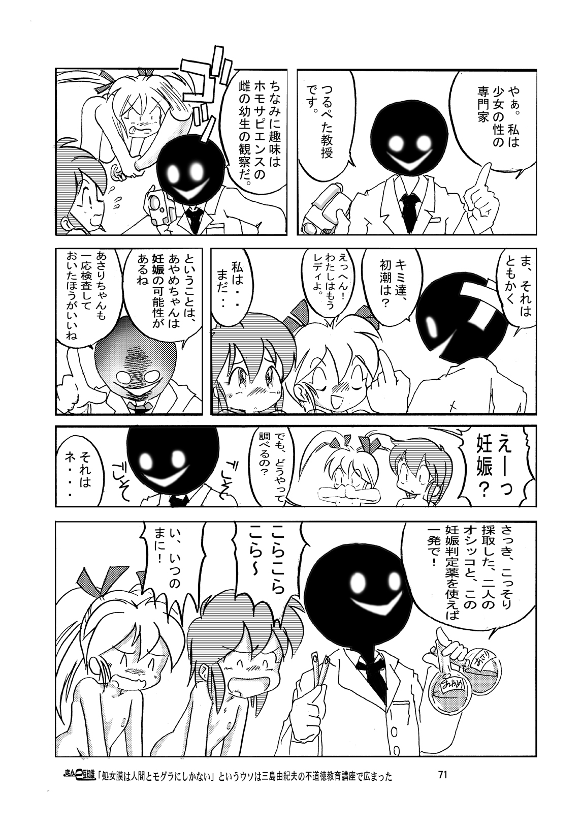 [夜光幼性 (瑞紀悠)] まん○サイエンスΣ [DL版]