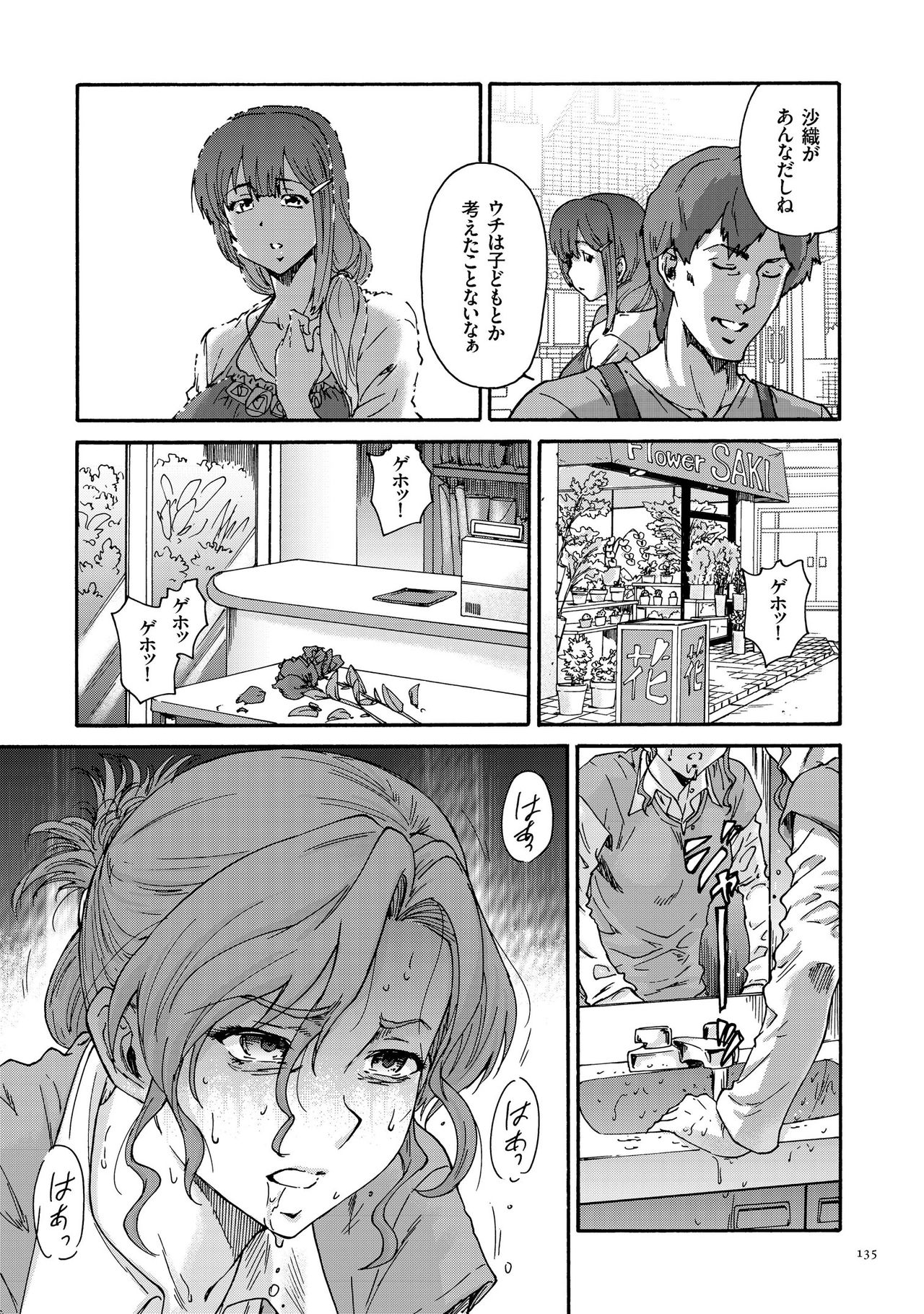 [友美イチロウ] 極悪妻・花奈30歳 [DL版]