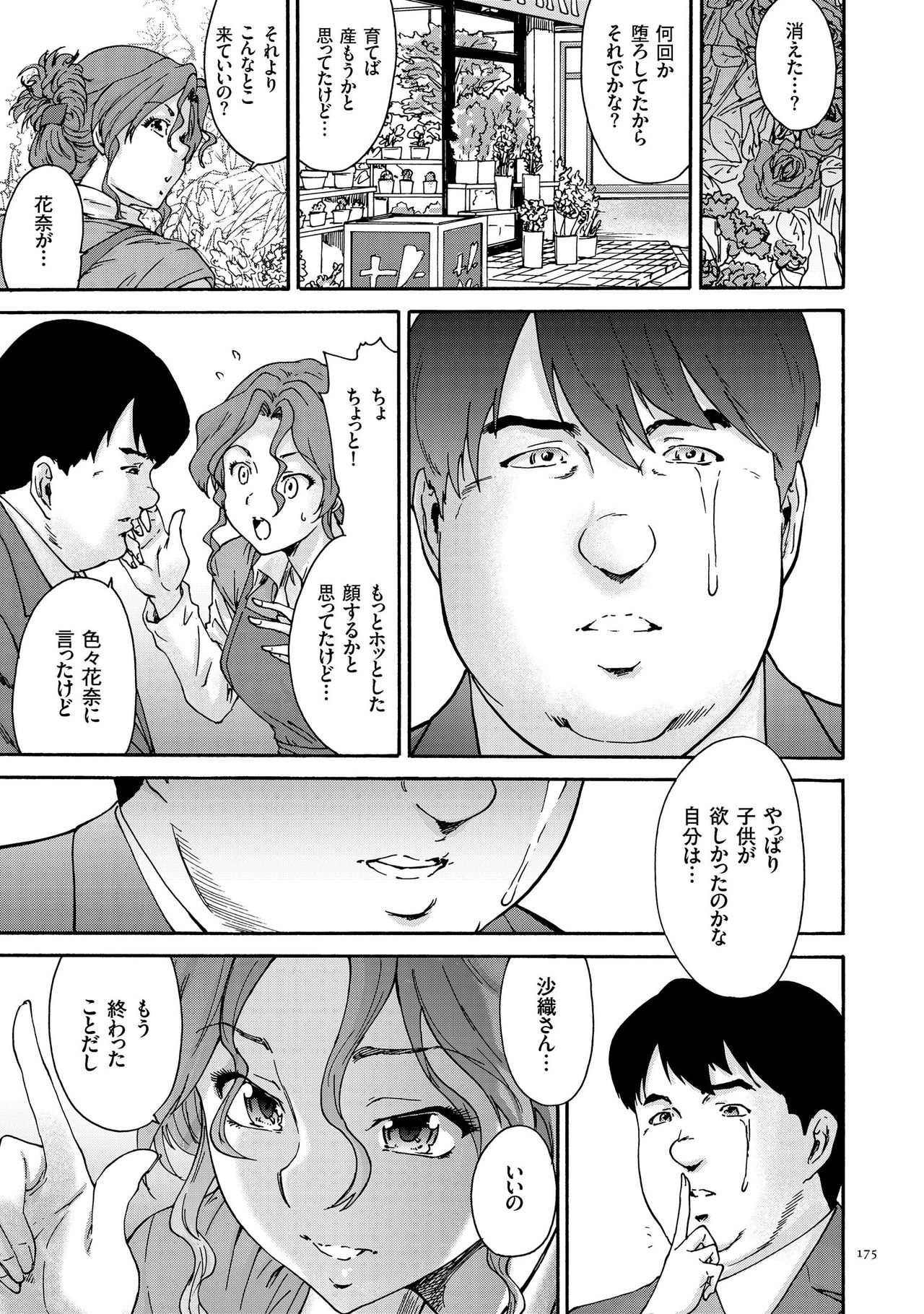 [友美イチロウ] 極悪妻・花奈30歳 [DL版]