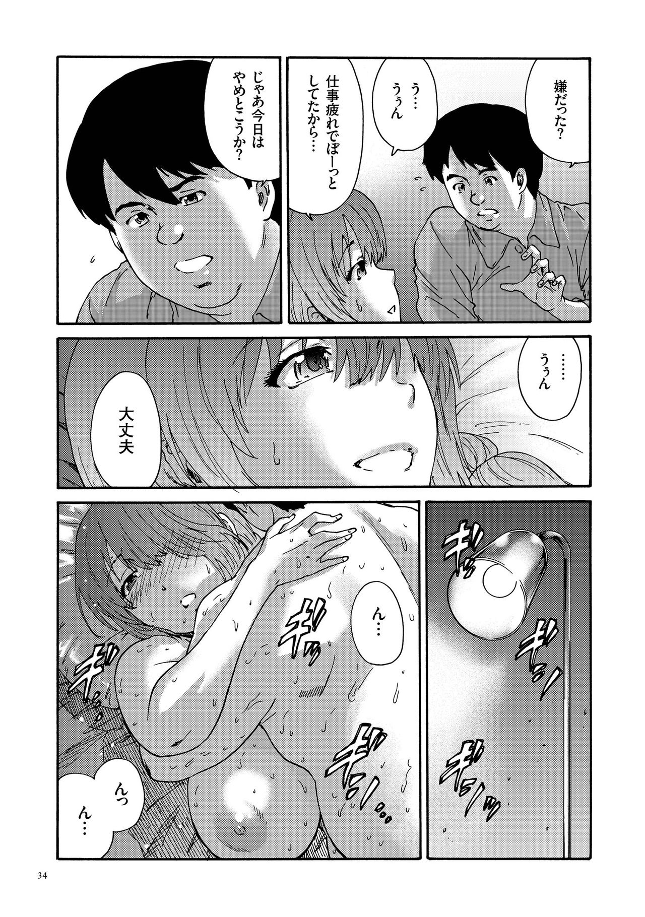 [友美イチロウ] 極悪妻・花奈30歳 [DL版]