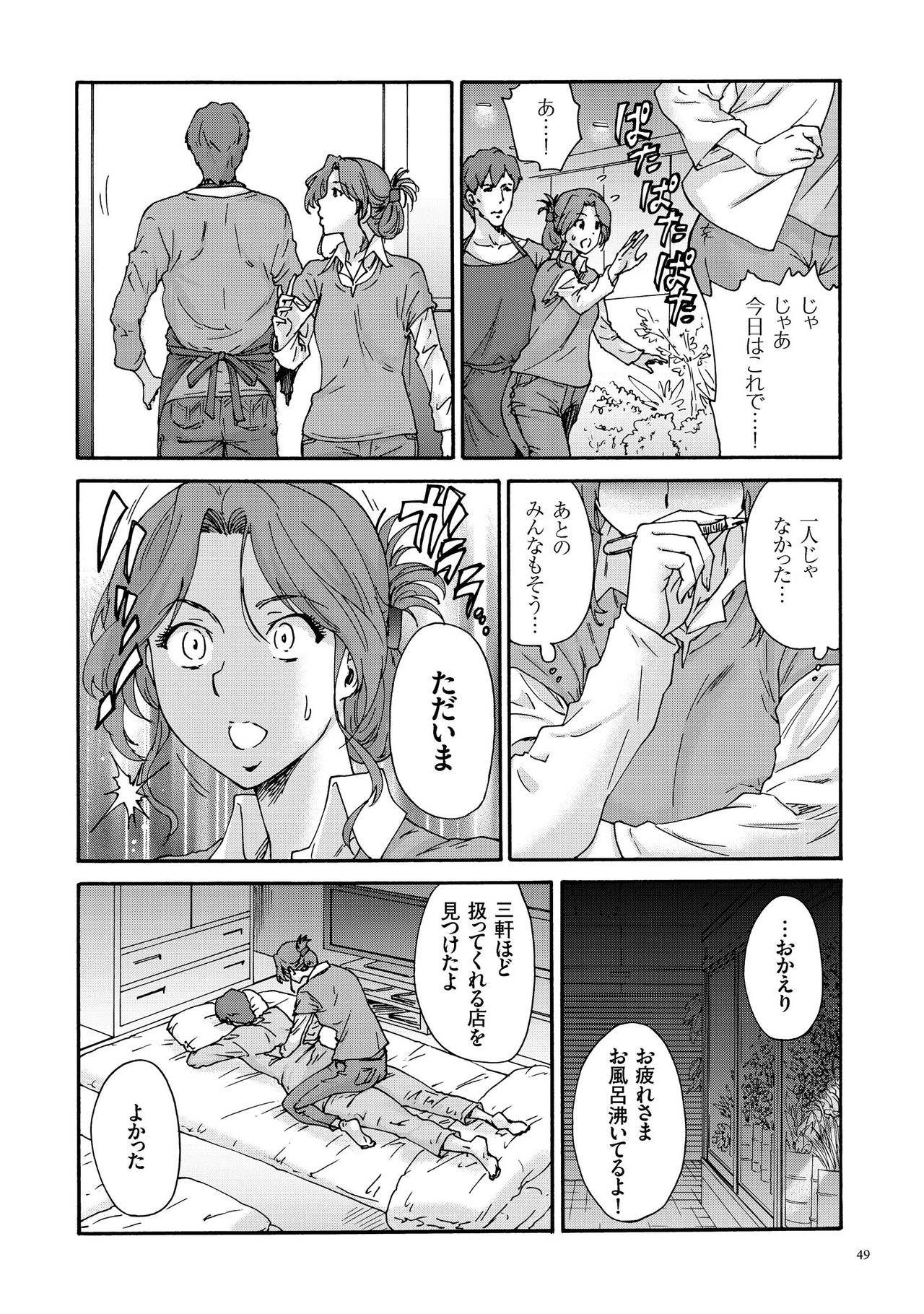 [友美イチロウ] 極悪妻・花奈30歳 [DL版]