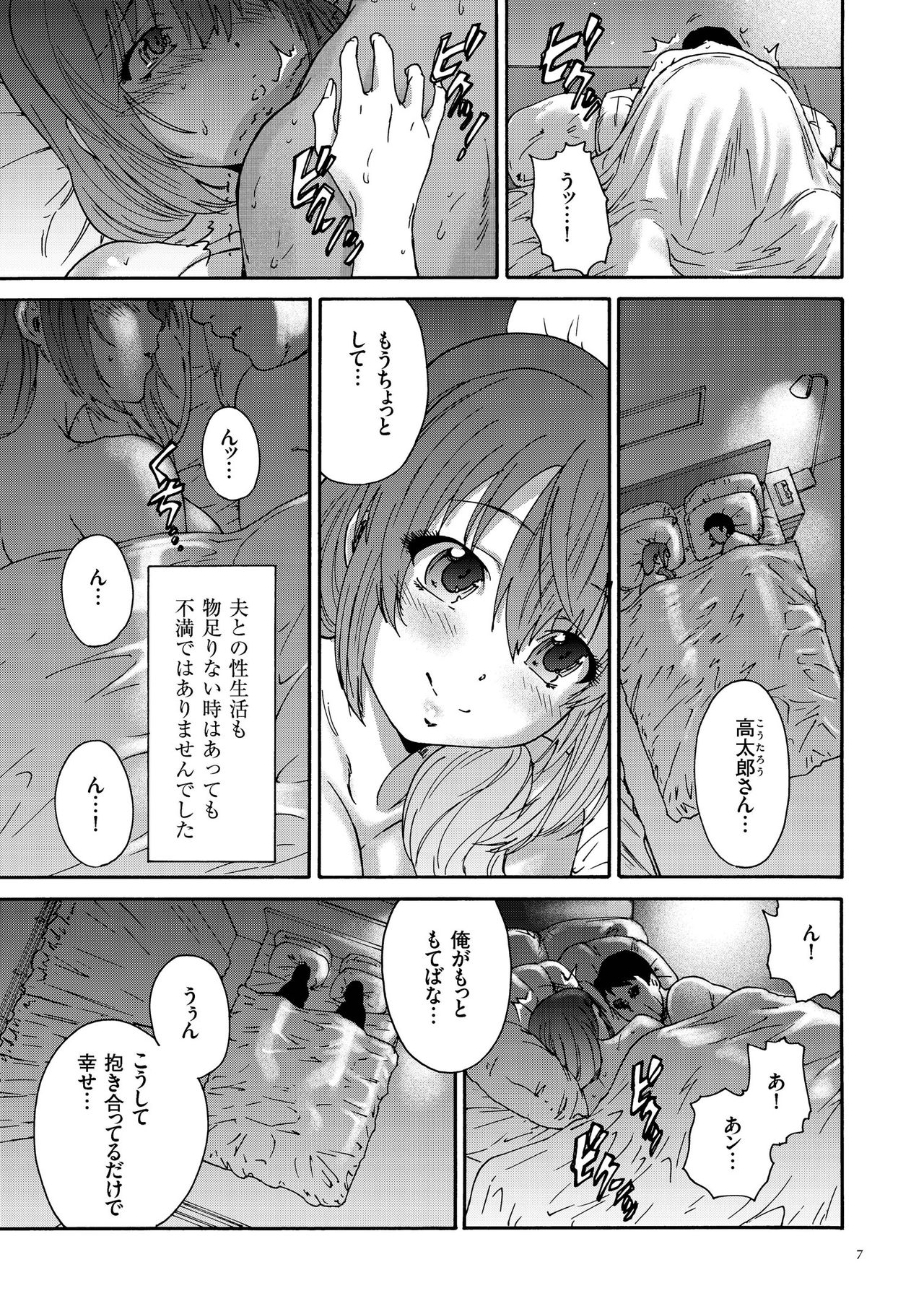 [友美イチロウ] 極悪妻・花奈30歳 [DL版]