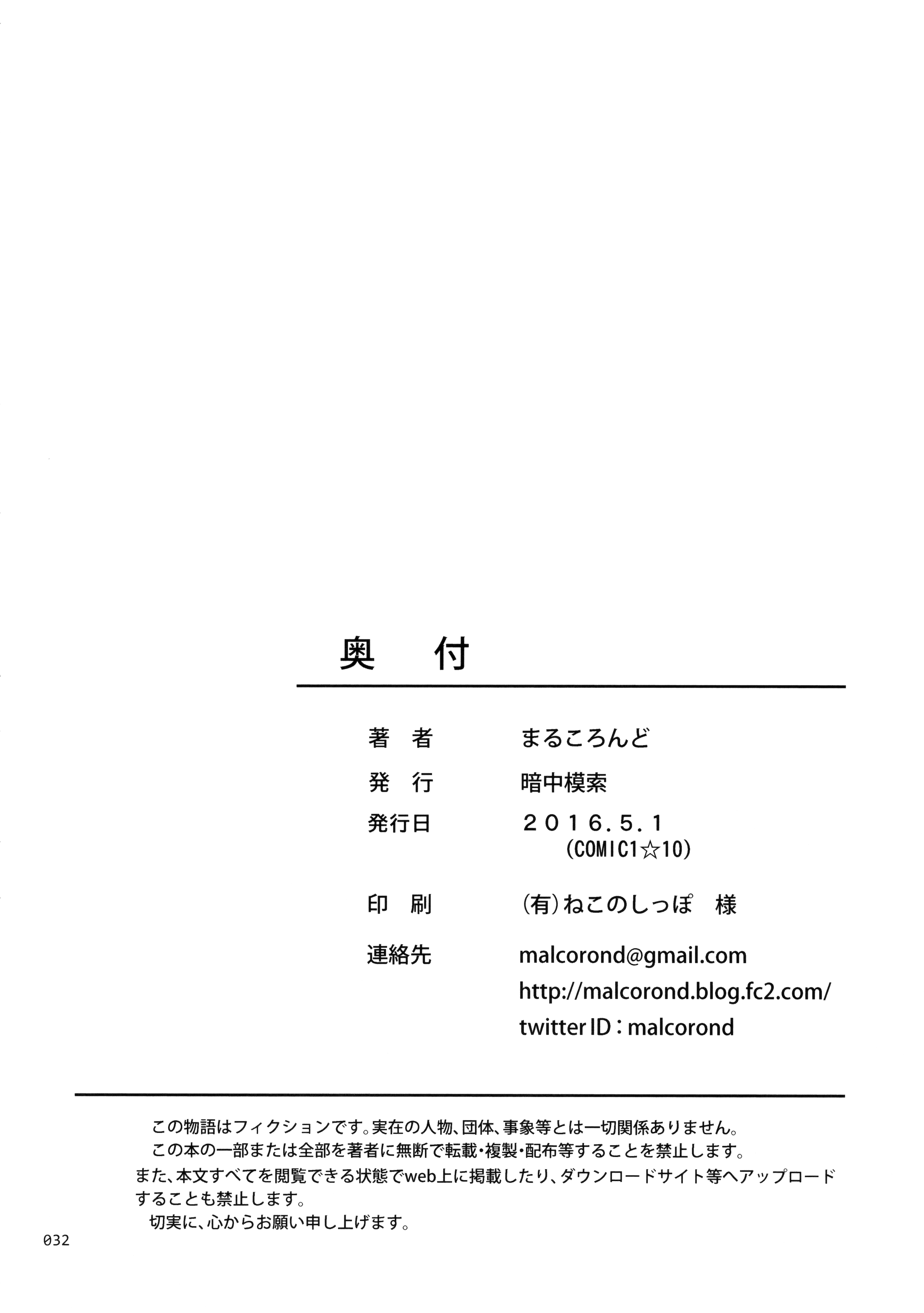 (COMIC1☆10) [暗中模索 (まるころんど)] 姪っこな少女の絵本6<後編>