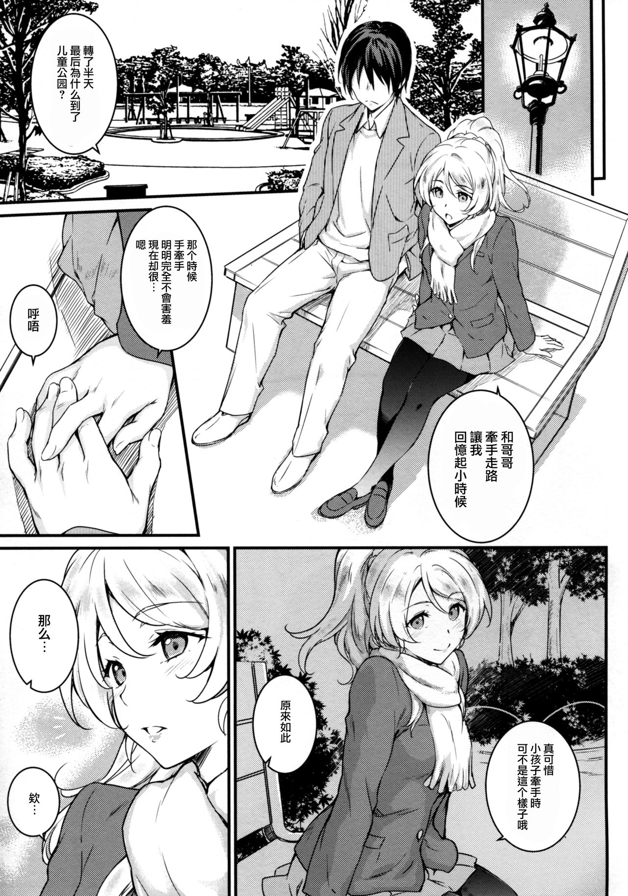 (COMIC1☆10) [Heaven's Gate (安藤智也)] えろちか 參 (ラブライブ!) [中国翻訳]