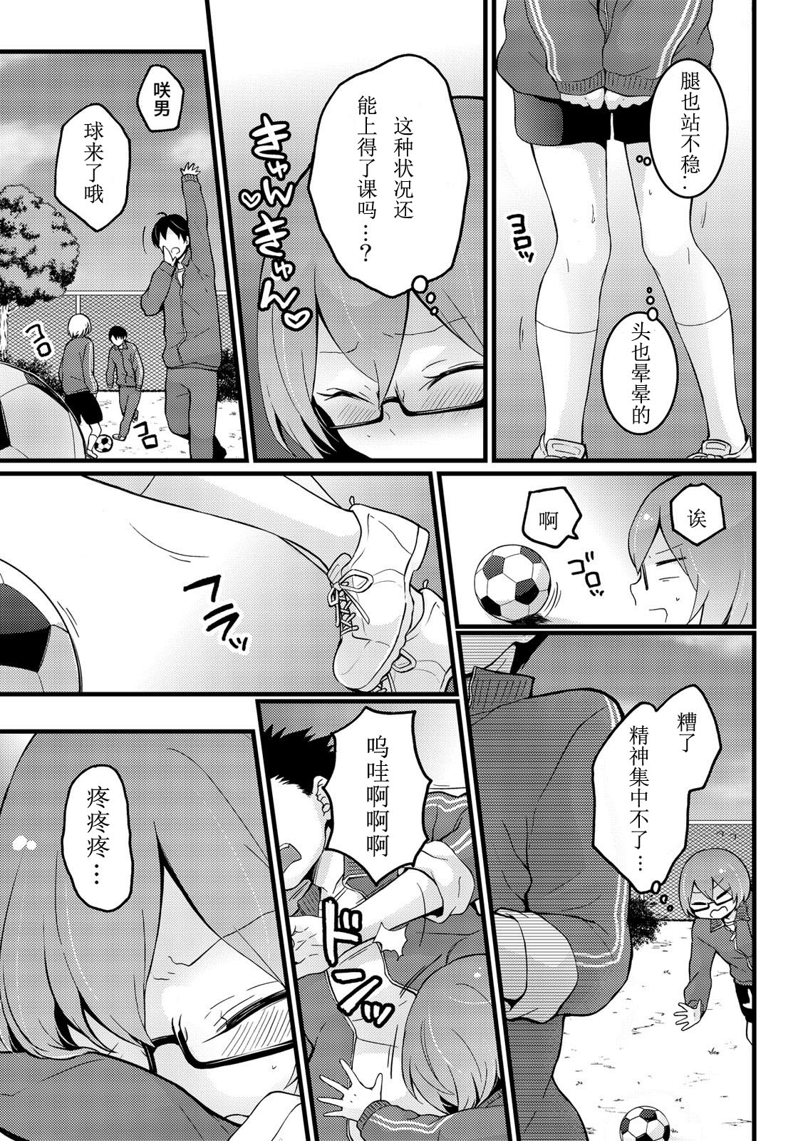 [永田まりあ] 突然女の子になったので、俺のおっぱい揉んでみませんか? 11 [中国翻訳]