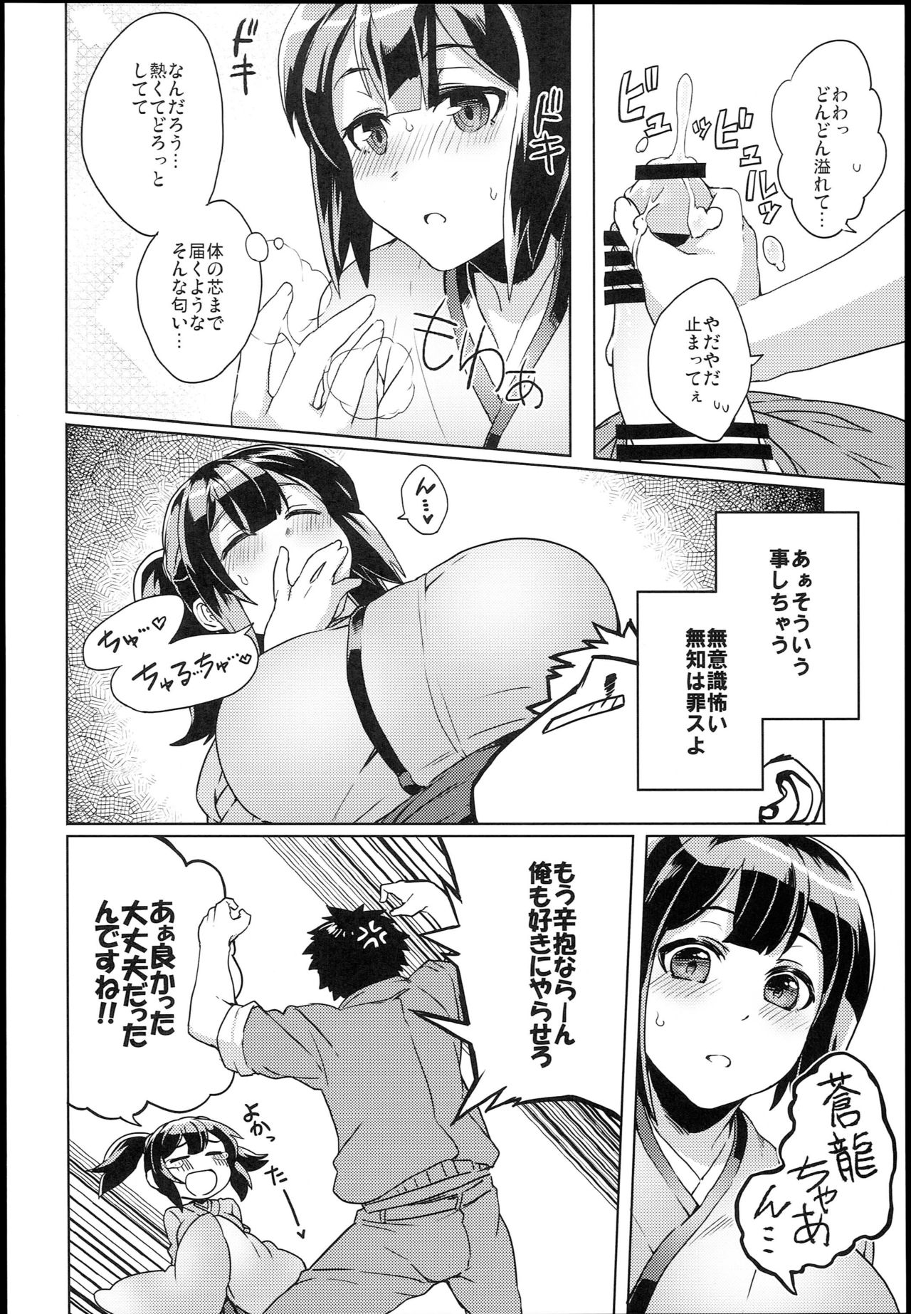 (COMIC1☆10) [海苔特盛 (よろず)] そうりゅうこと (艦隊これくしょん -艦これ-)