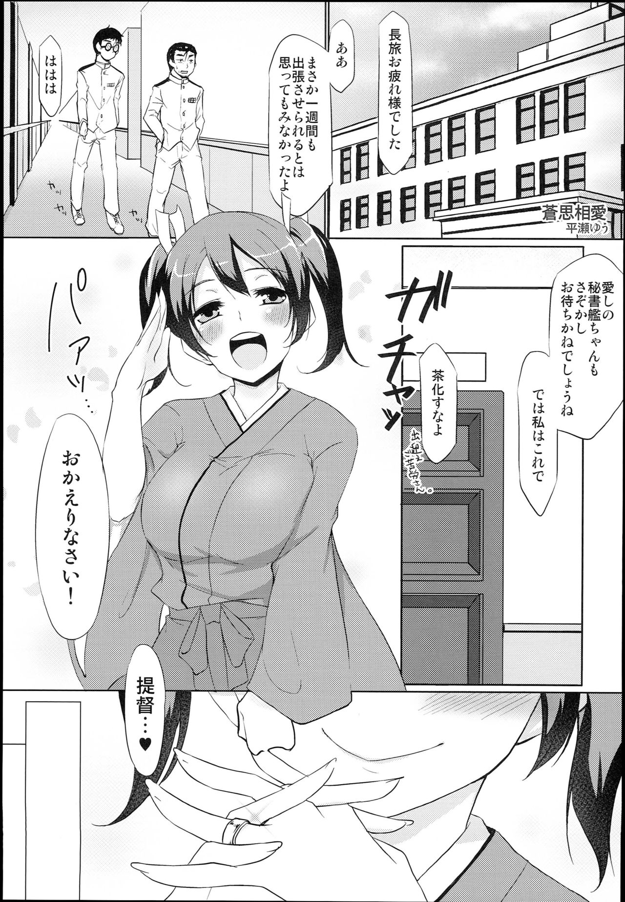 (COMIC1☆10) [海苔特盛 (よろず)] そうりゅうこと (艦隊これくしょん -艦これ-)