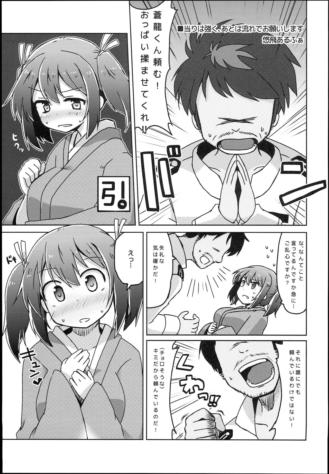 (COMIC1☆10) [海苔特盛 (よろず)] そうりゅうこと (艦隊これくしょん -艦これ-)