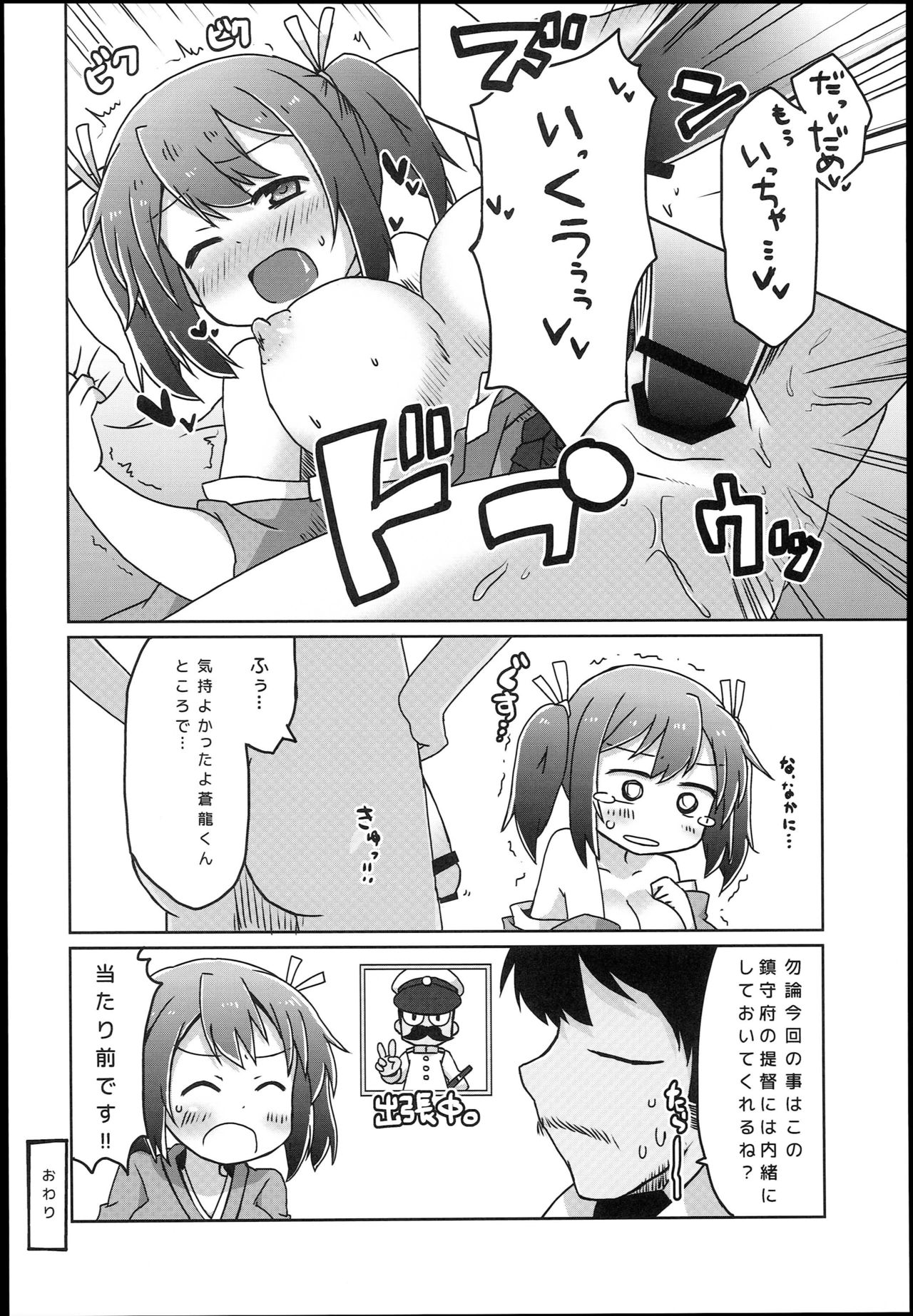 (COMIC1☆10) [海苔特盛 (よろず)] そうりゅうこと (艦隊これくしょん -艦これ-)