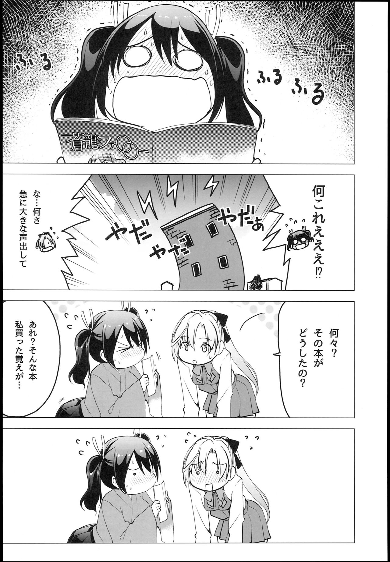 (COMIC1☆10) [海苔特盛 (よろず)] そうりゅうこと (艦隊これくしょん -艦これ-)