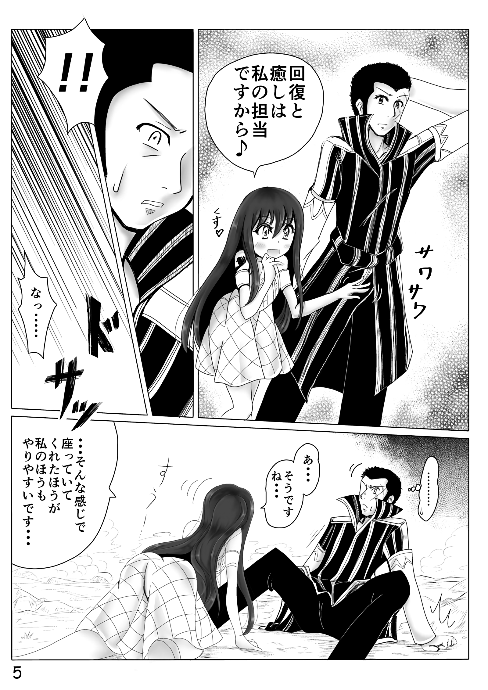 [りょくりん家 (真無)] 今日はウェンズデイ! (フェアリーテイル)