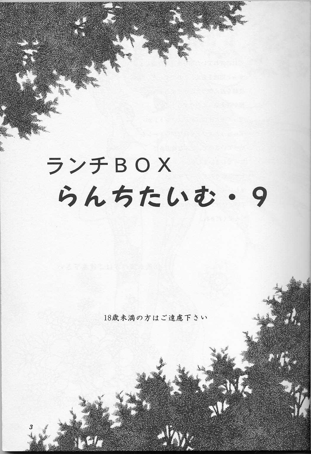 (C52) [ちゃんどら&ランチBOX (幕の内勇)] らんちたいむ9 (ときめきメモリアル)