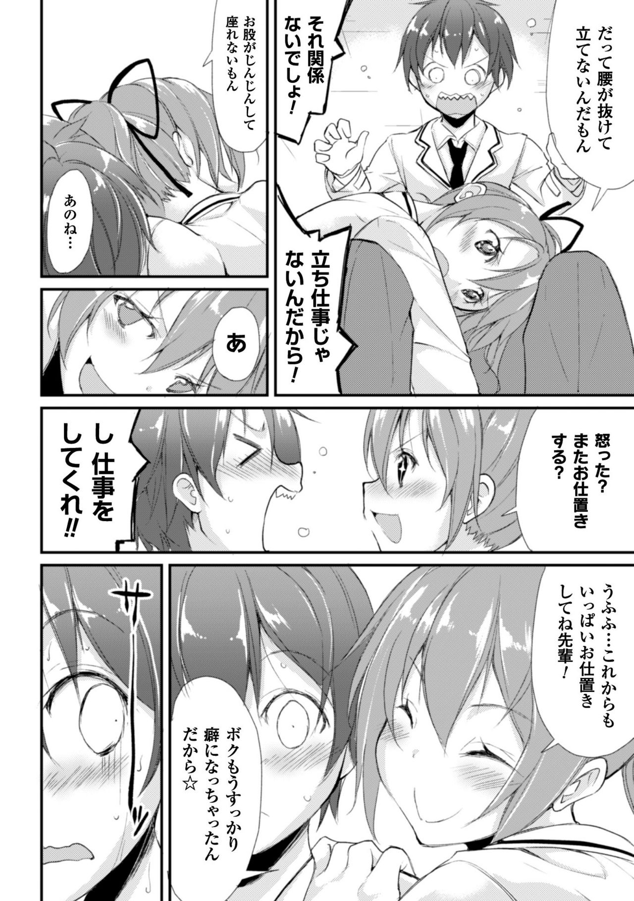 [鈴木和] クーマゾ! しつけて生徒会長 COMIC Edition [DL版]