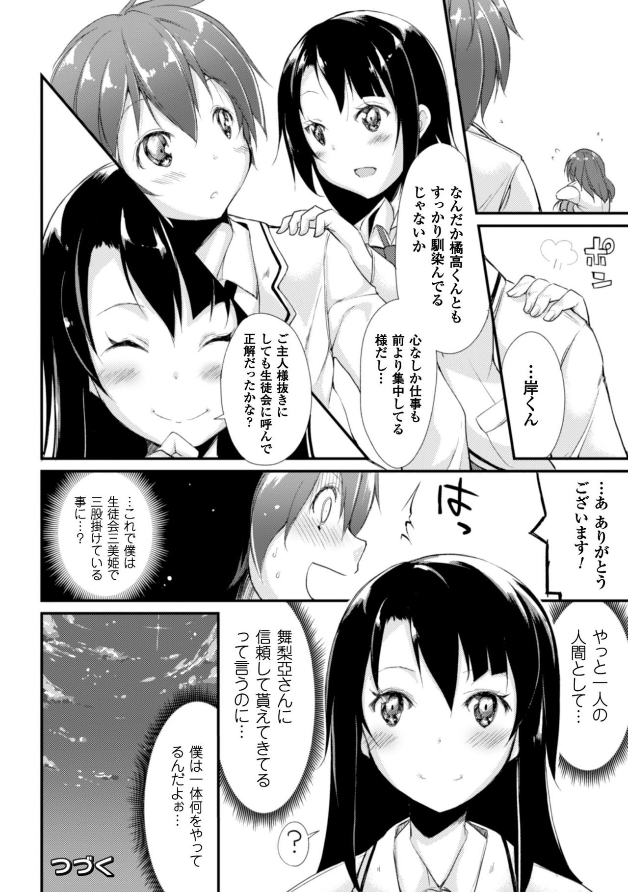 [鈴木和] クーマゾ! しつけて生徒会長 COMIC Edition [DL版]