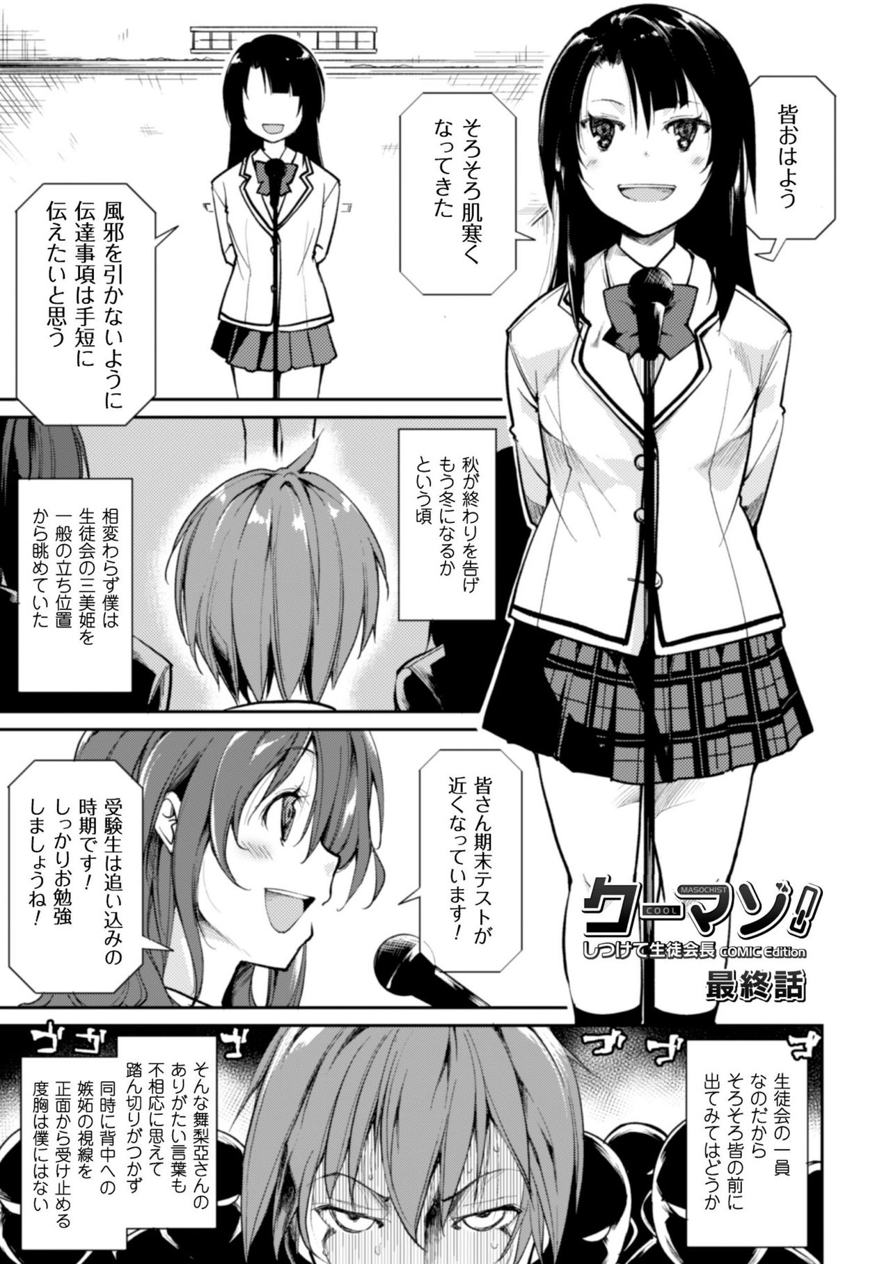 [鈴木和] クーマゾ! しつけて生徒会長 COMIC Edition [DL版]