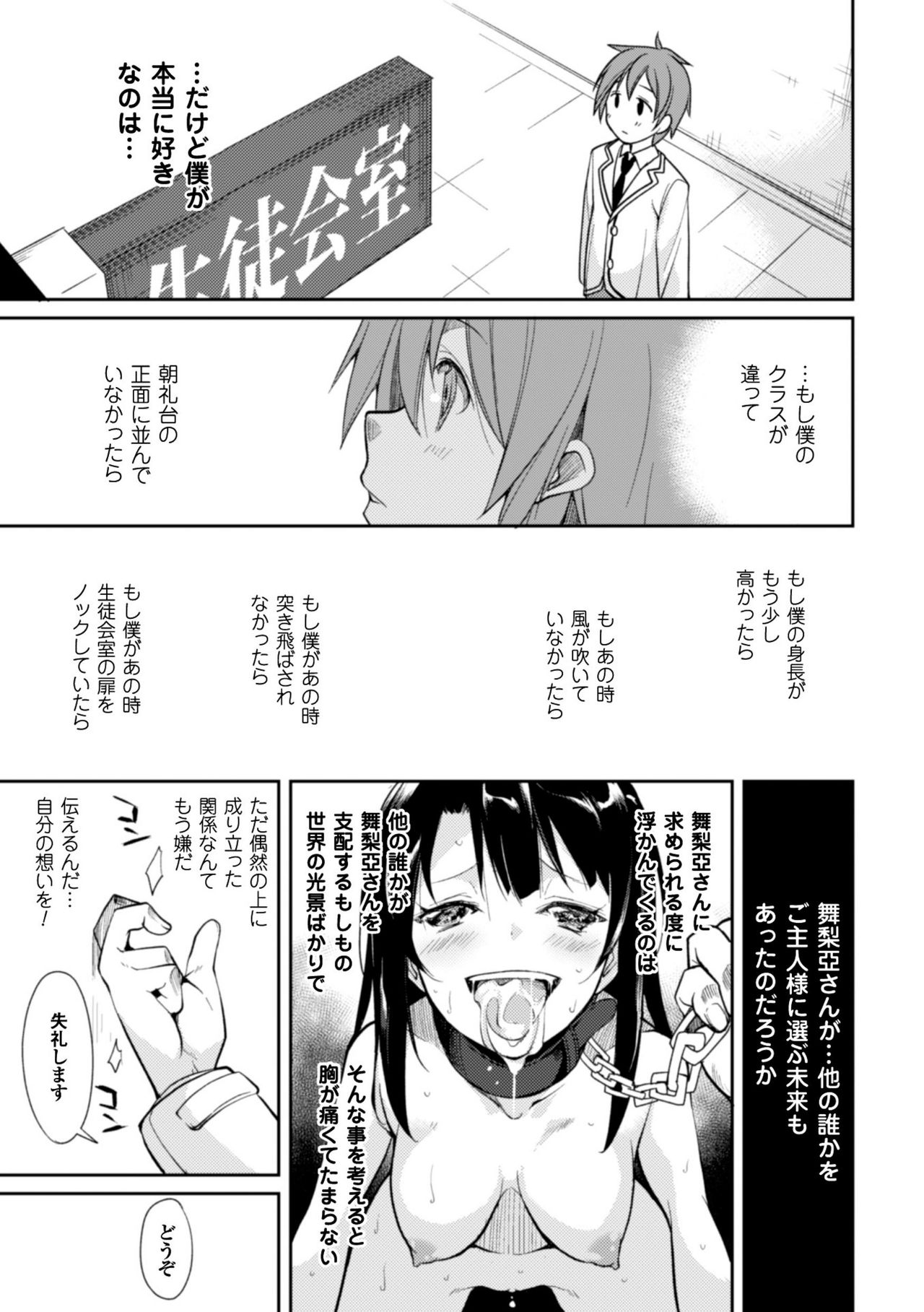 [鈴木和] クーマゾ! しつけて生徒会長 COMIC Edition [DL版]