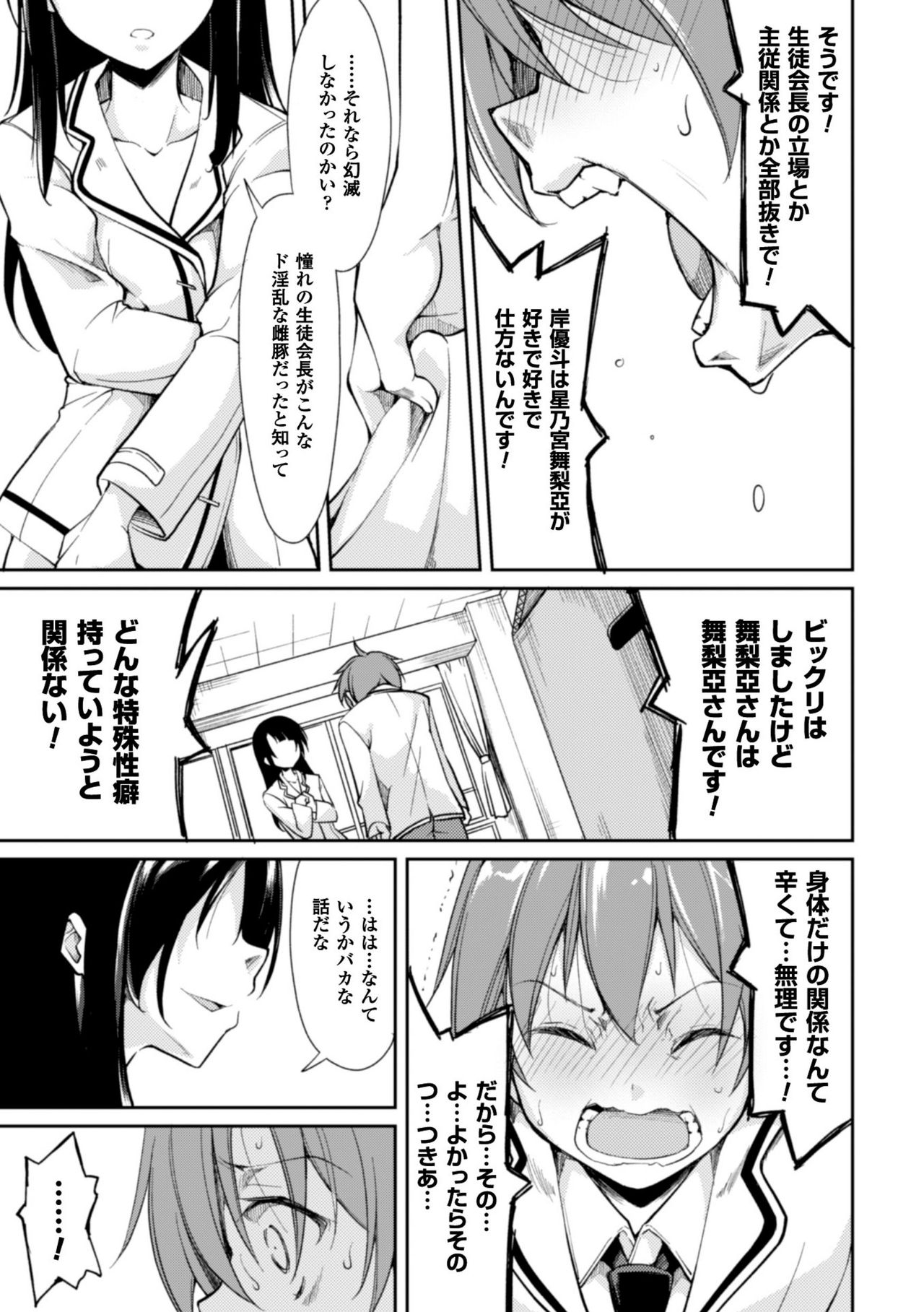 [鈴木和] クーマゾ! しつけて生徒会長 COMIC Edition [DL版]